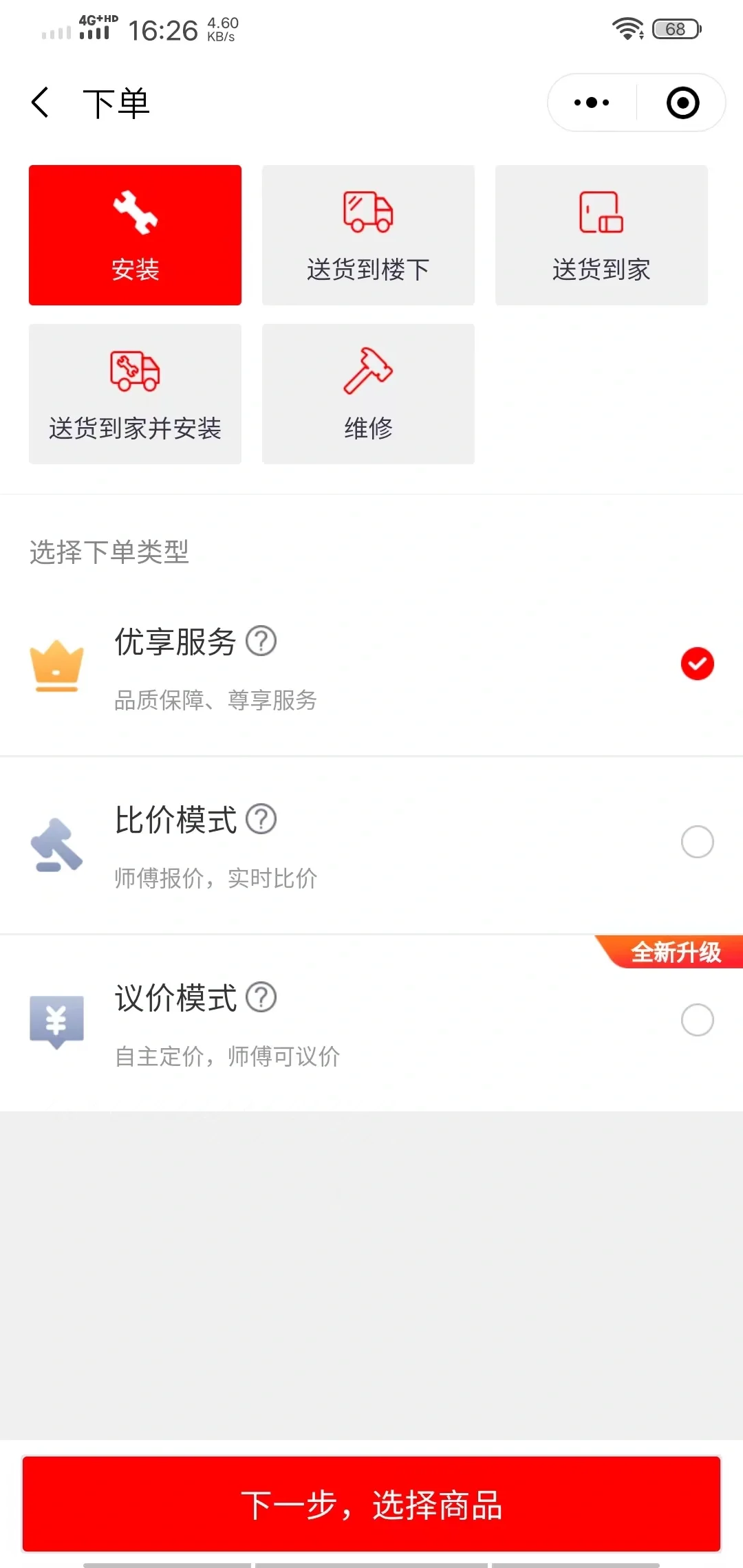 上门服务APP开发