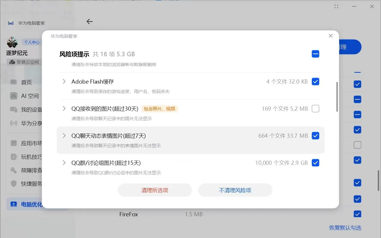 华为电脑管家遥遥领先！功能强大，体验绝佳