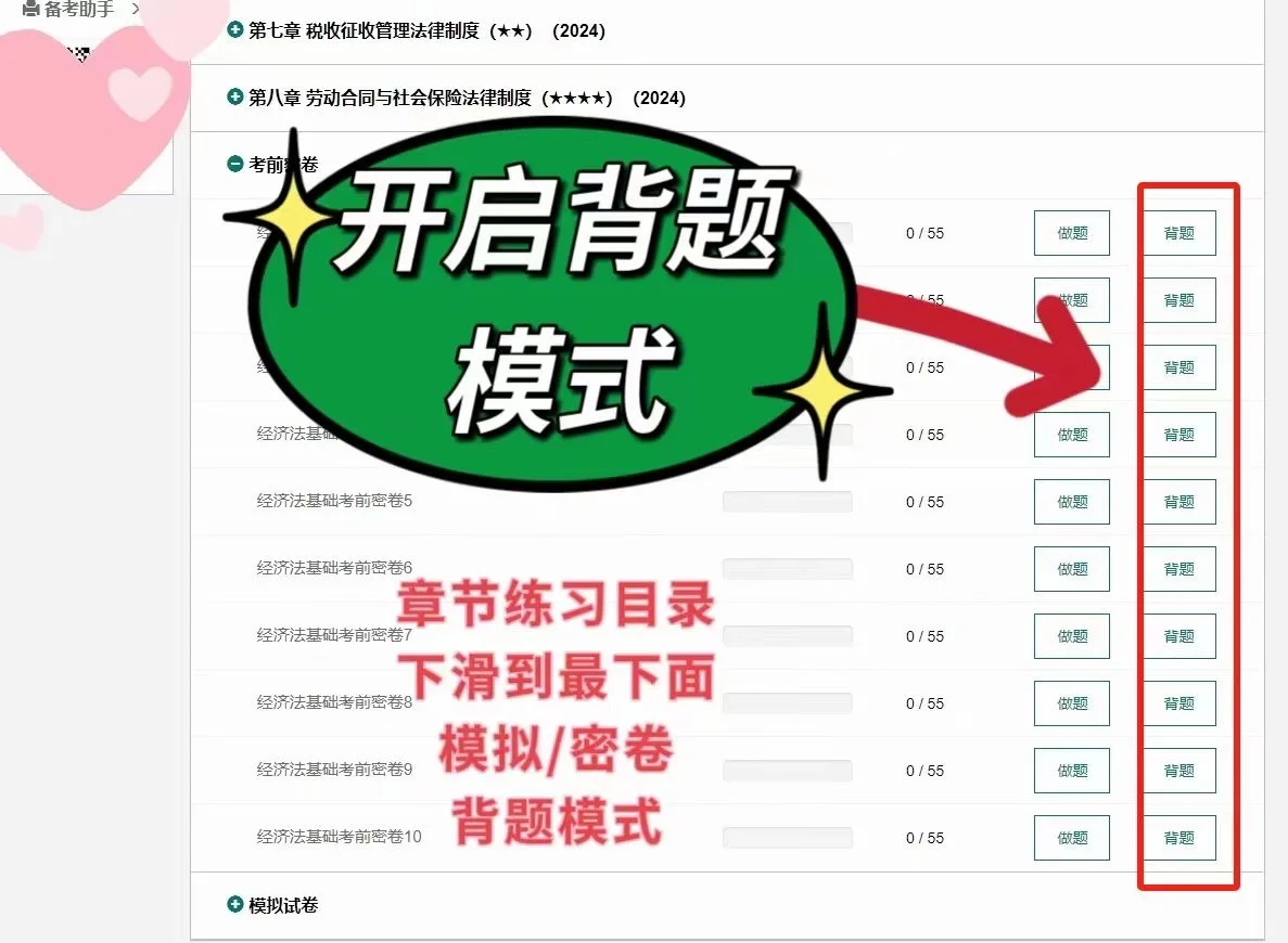 初级会计，死磕这个app，七天一次过！