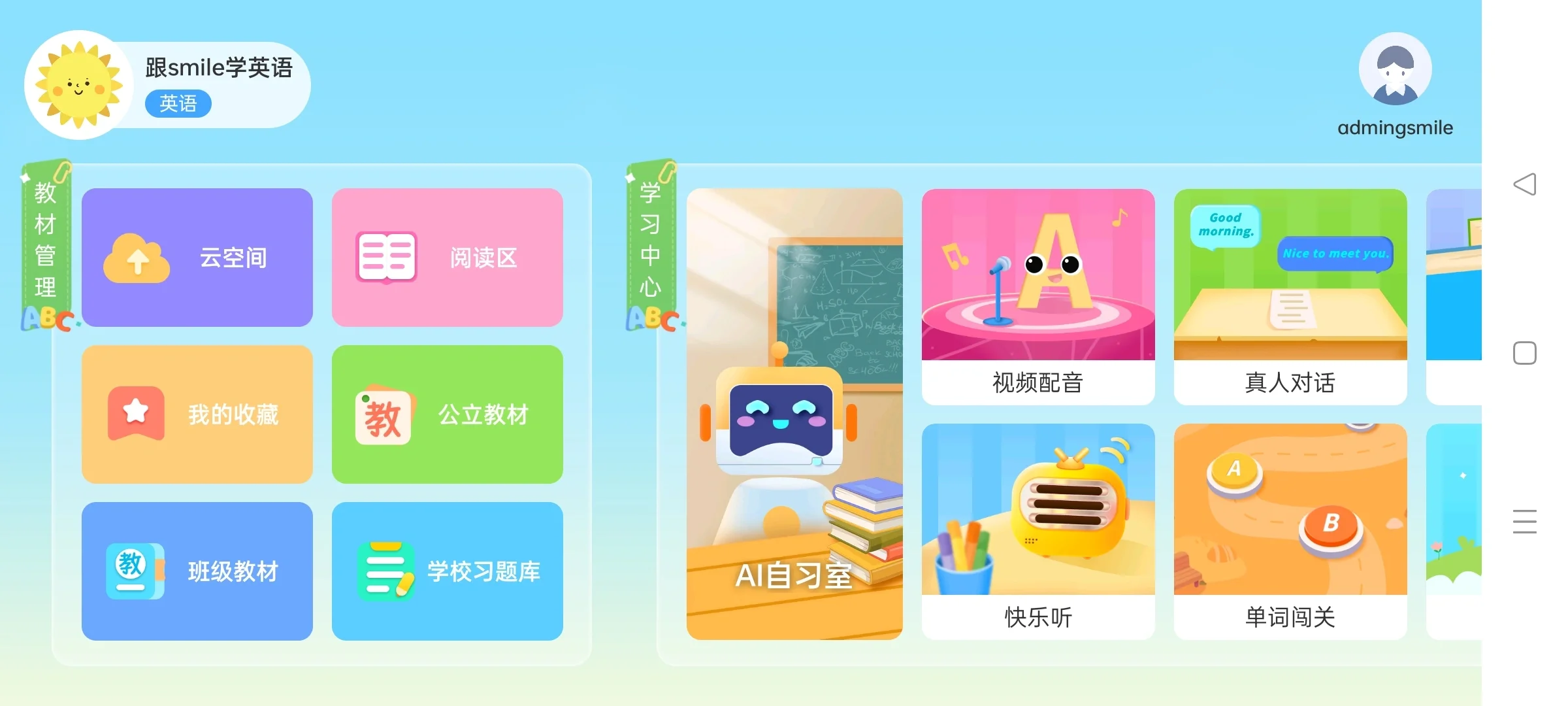 英语启蒙app解放妈妈，让孩子从此爱上英语