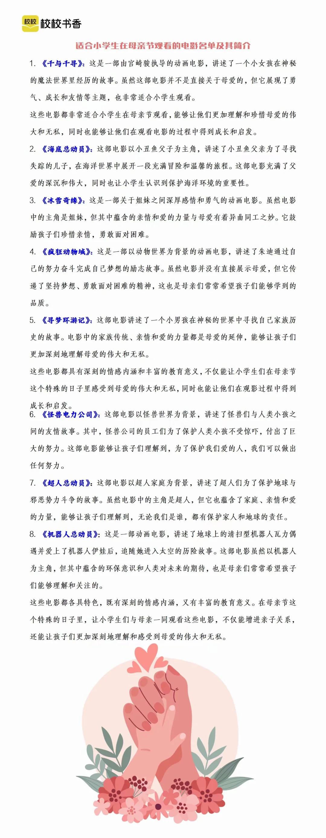 适合小学生母亲节看的电影🎬｜老师请收藏