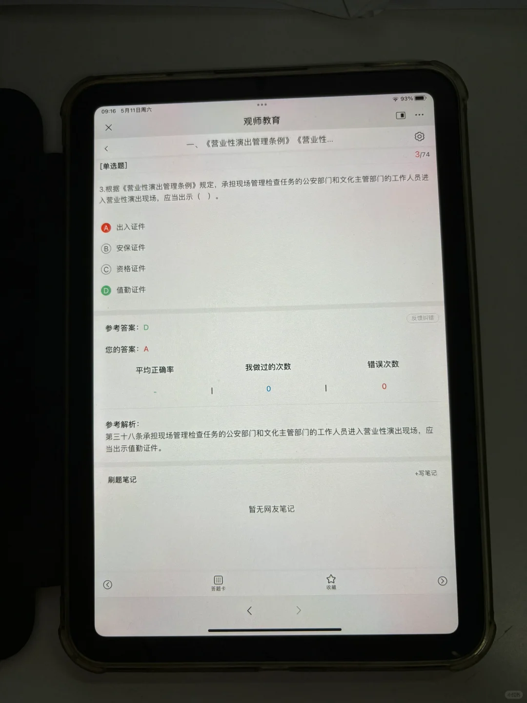 演出经纪人刷题app