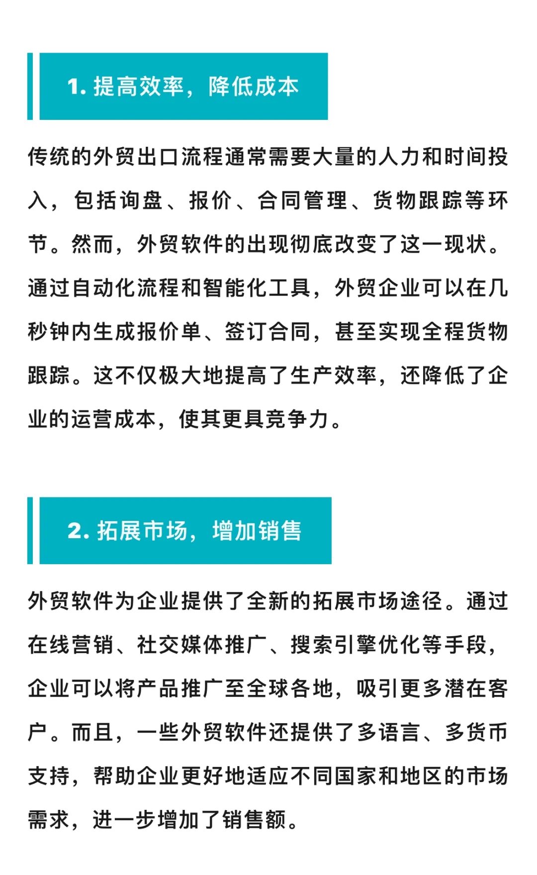 外贸软件：提升业务效率与拓展国际市场利器