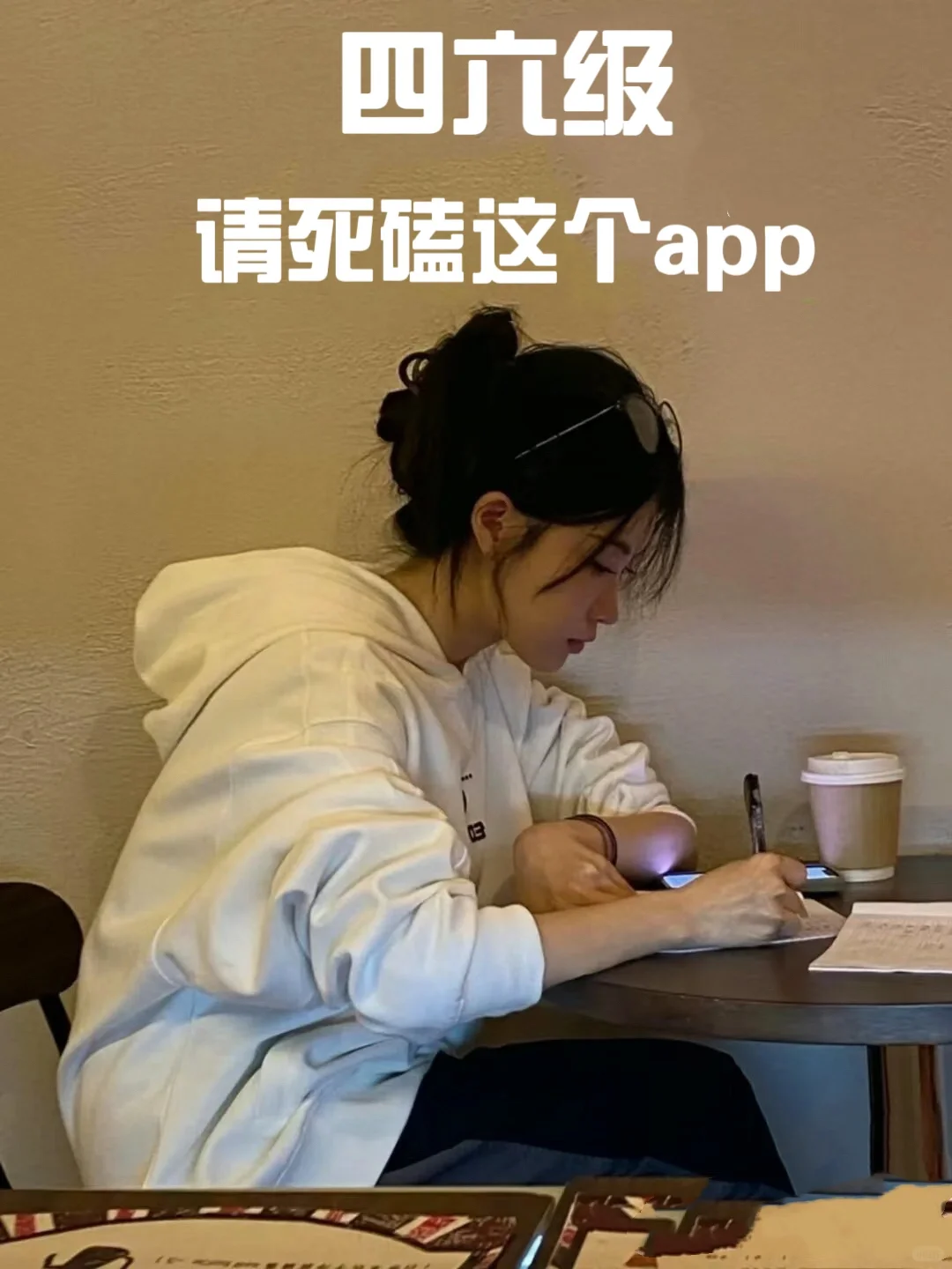 一个巨变态，但能过线英语四六级的app