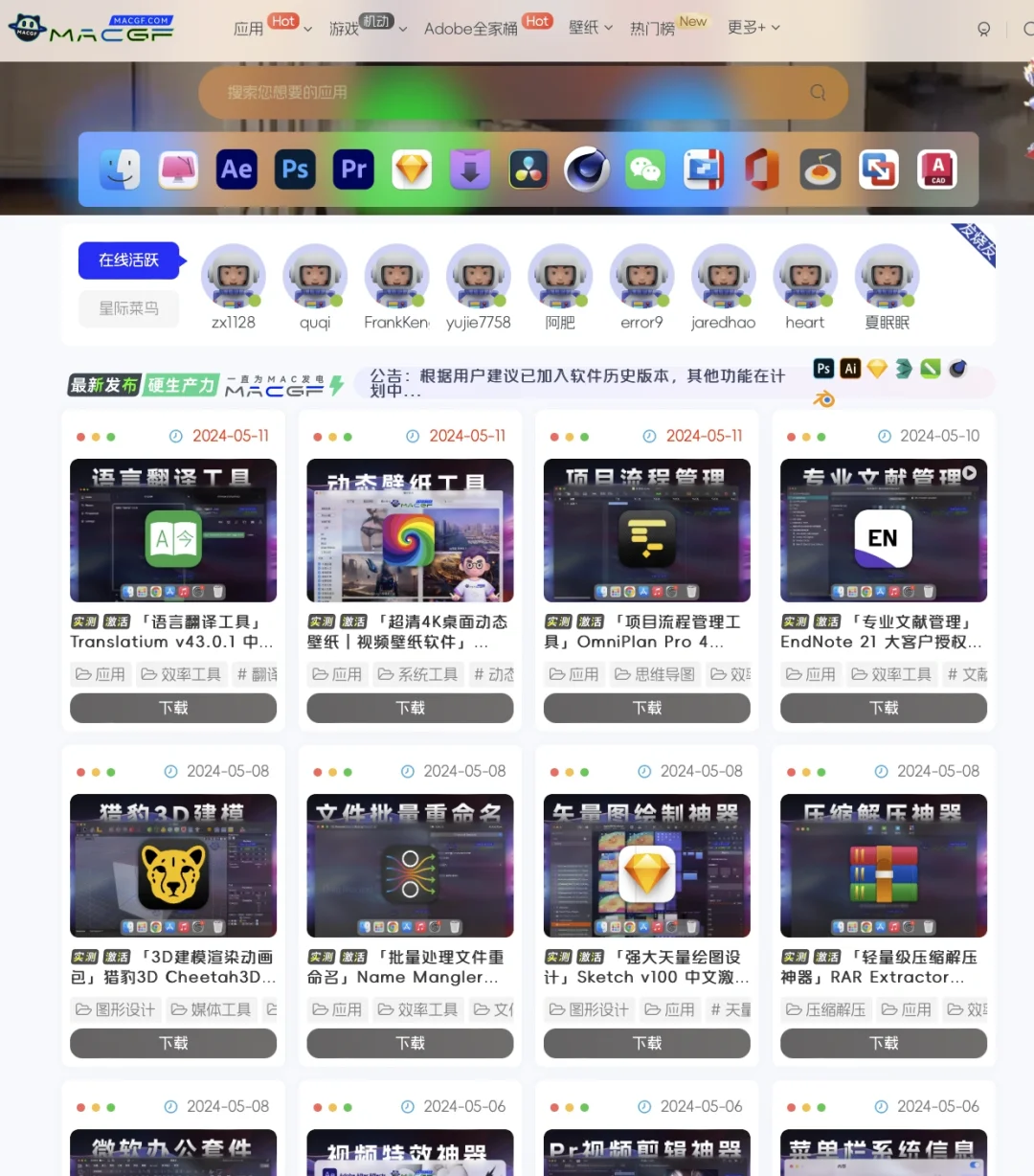 🆘我愿称之为mac届软件下载之神