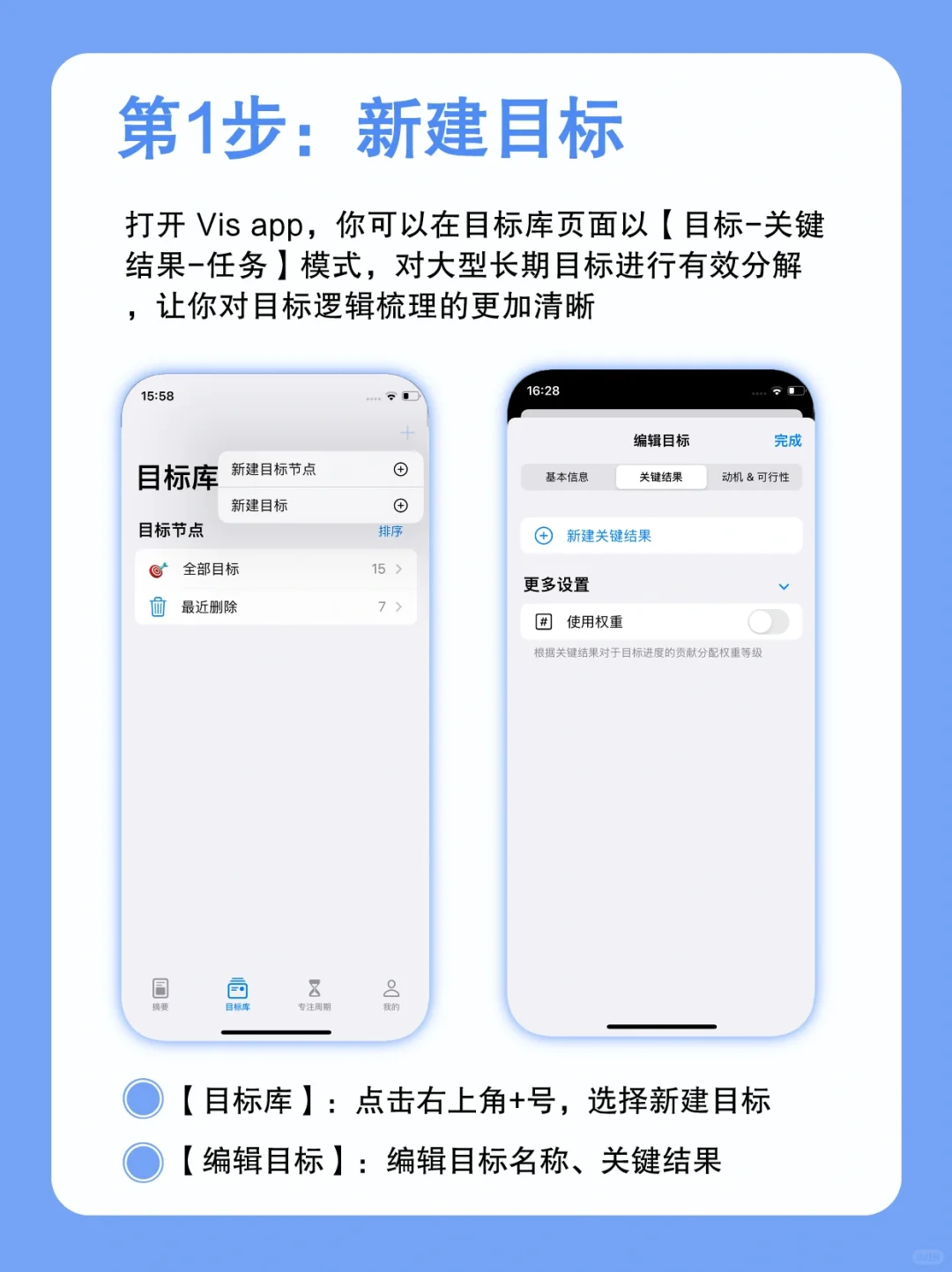 Vis 使用教程｜个人 OKR 目标管理 app