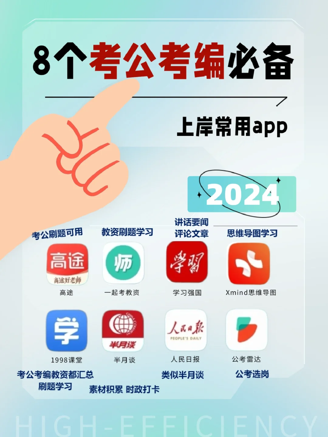 8个考公考编必备app，考公人上岸码好！