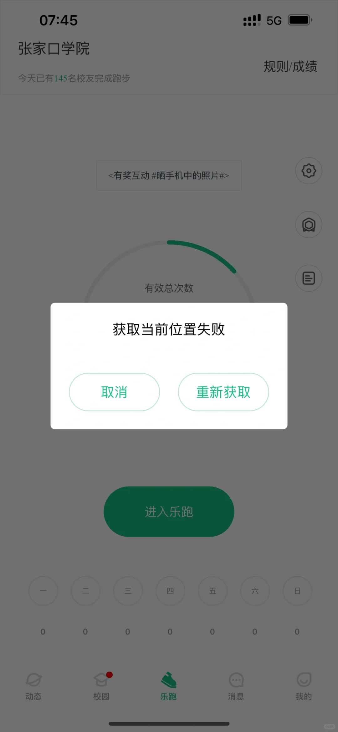 乐跑软件真……