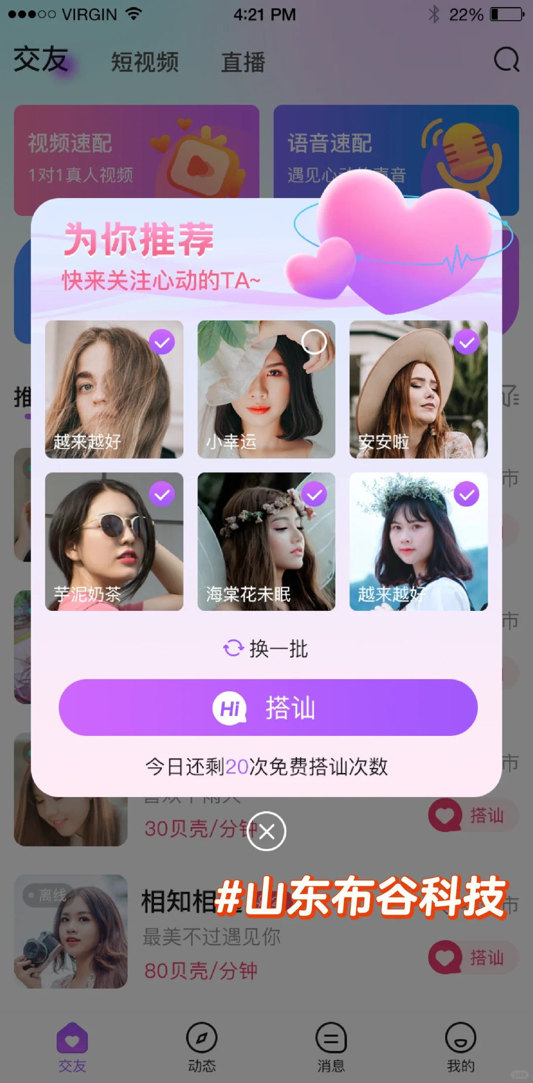 社交相亲APP赛道：陌生社交APP轻松运营必备