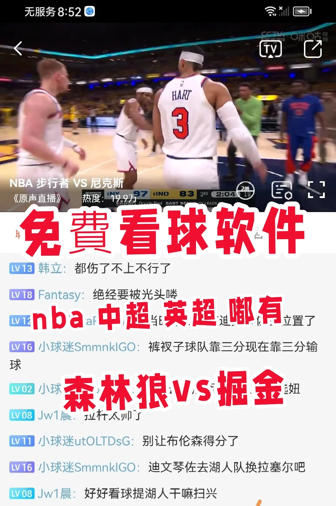 犇掰，不沖V1P看球賽的app忒強咯