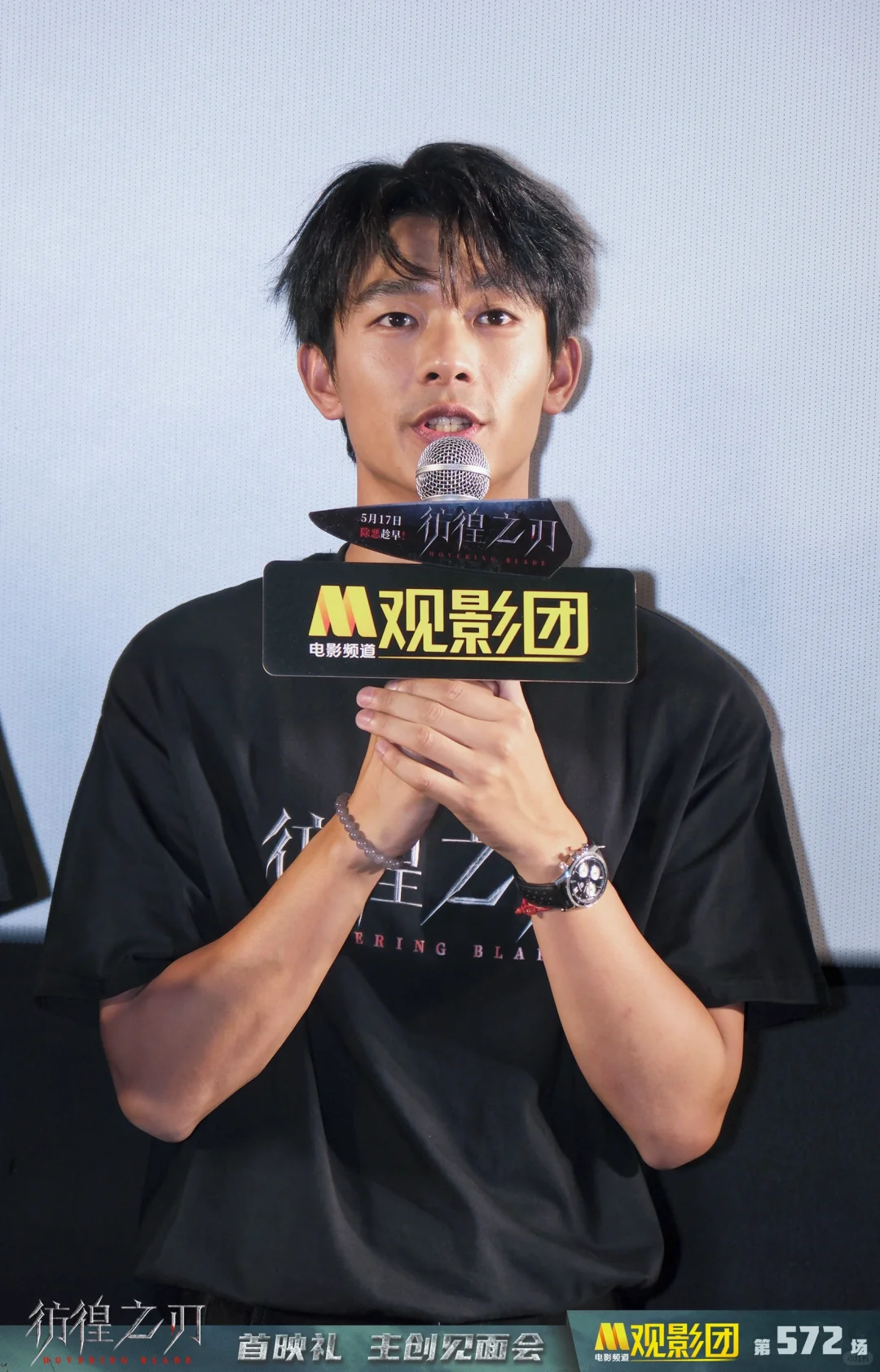 电影《彷徨之刃》M观影团现场