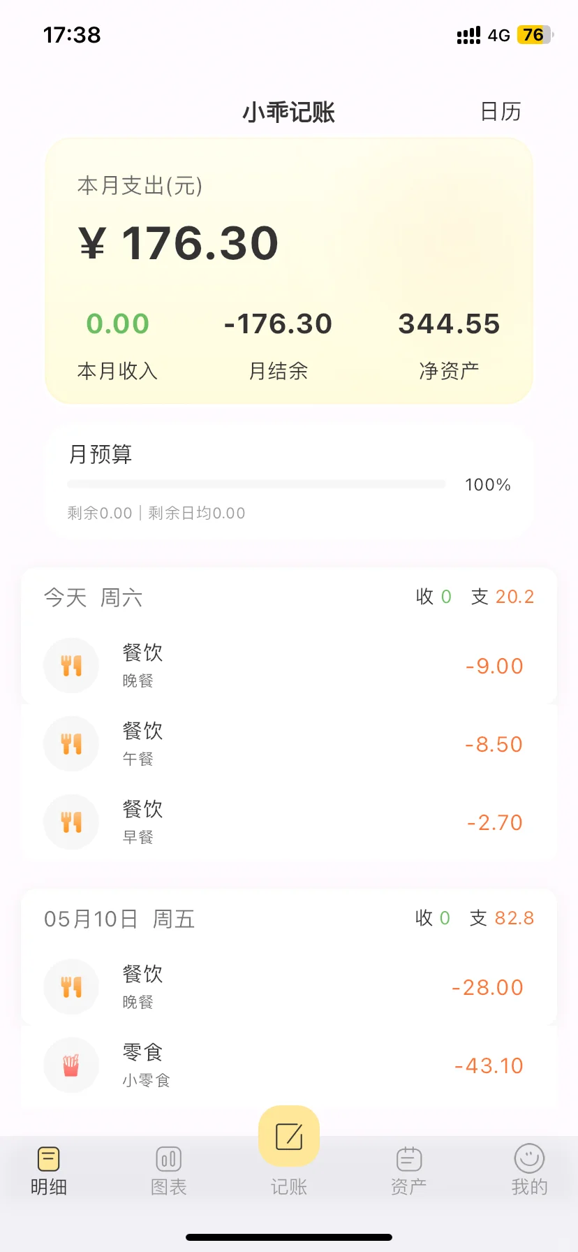 超级好用的记账APP，打卡第三天