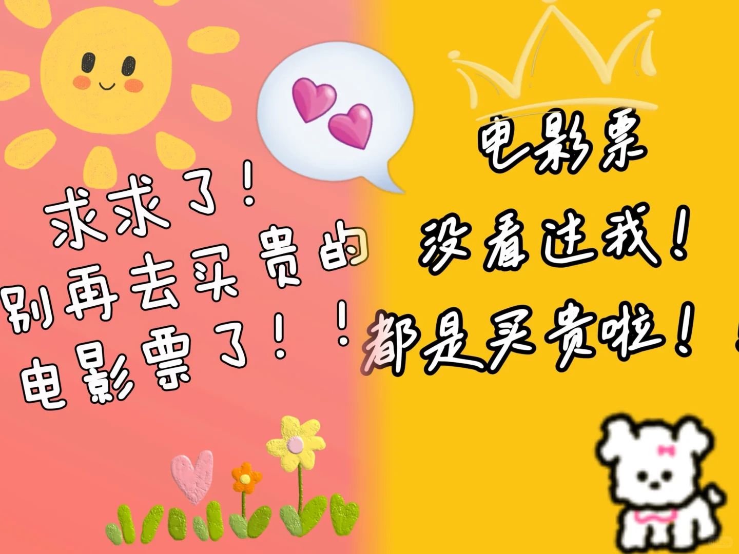 电影票不要再买贵啦！！！正规渠道，自助下单！！