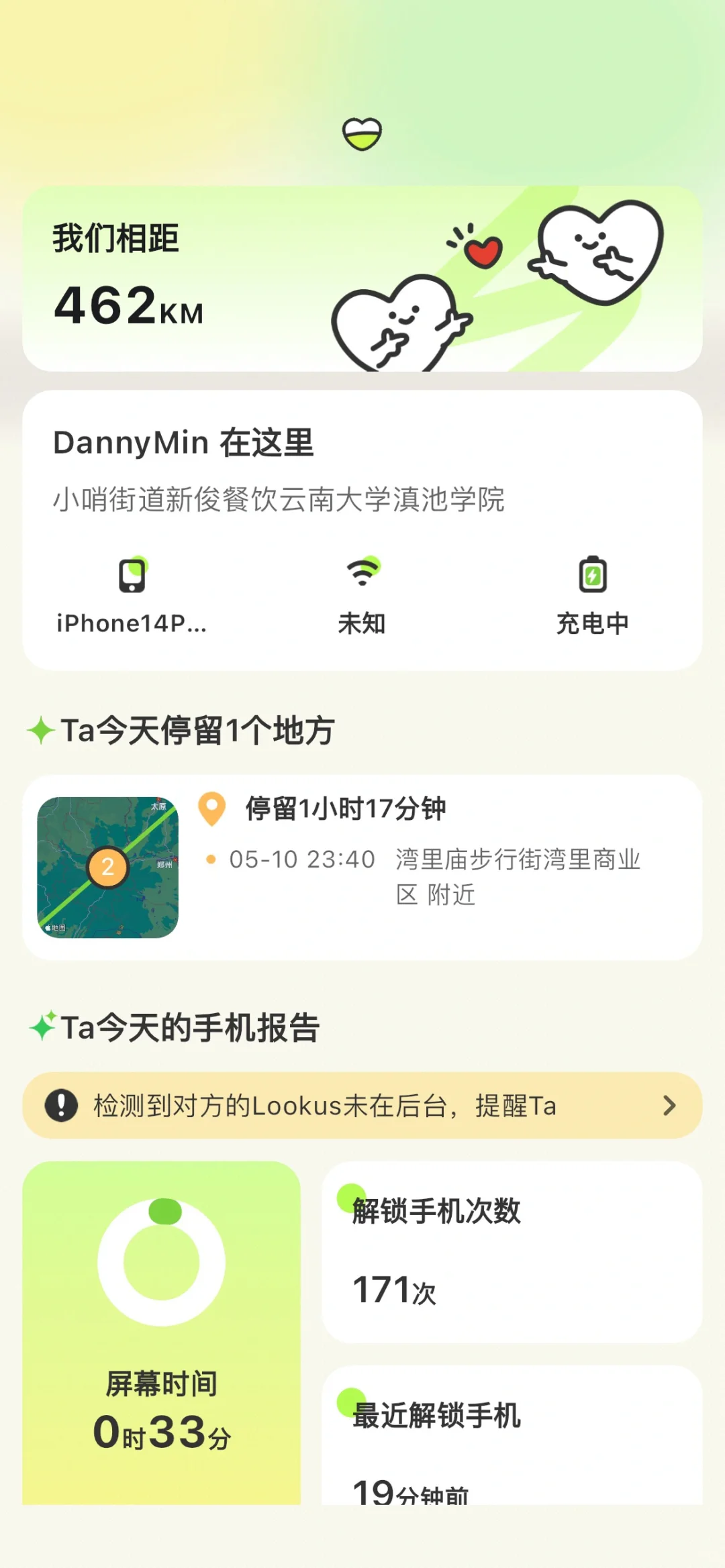 Lookus 一款超级厉害的情侣异地定位软件