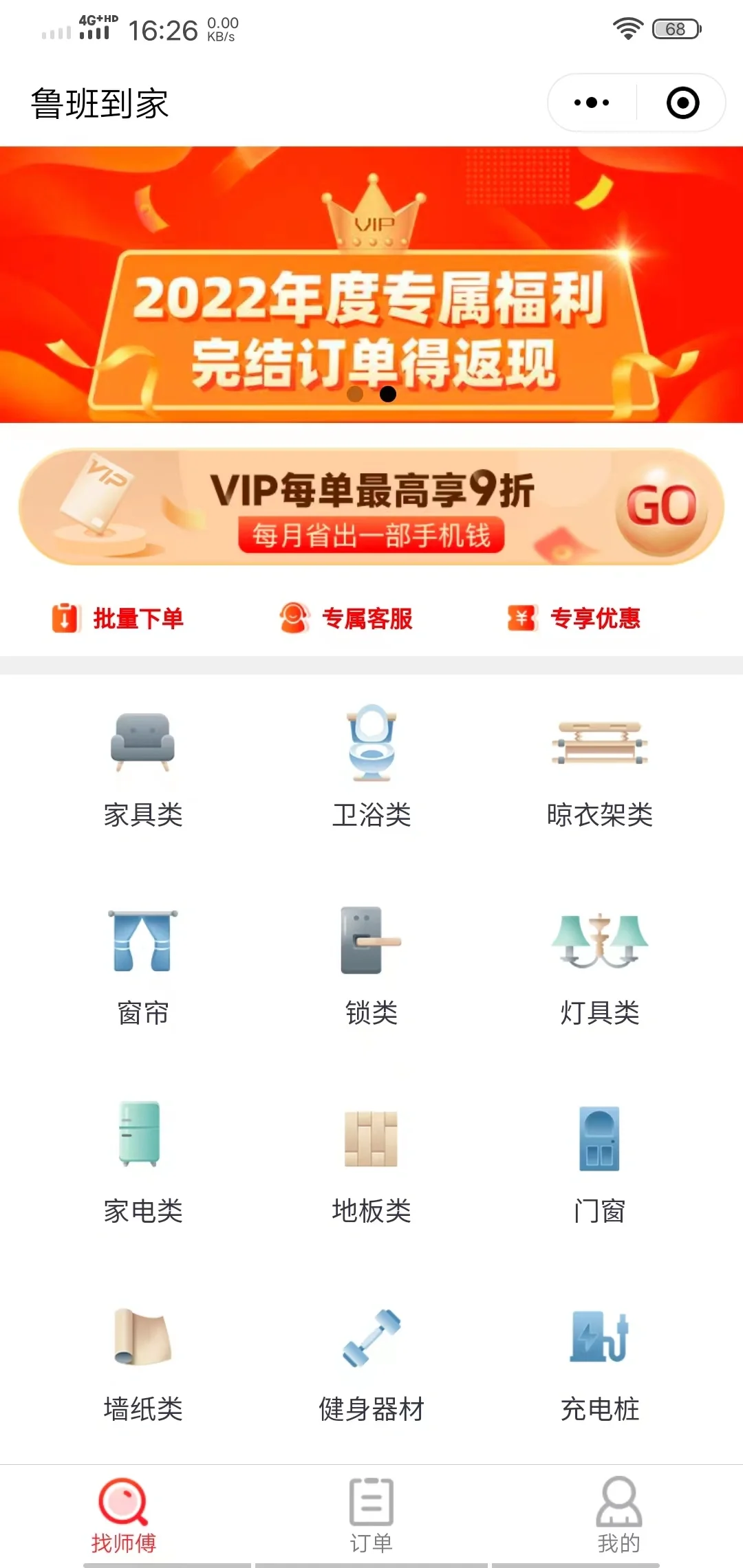 上门服务APP开发