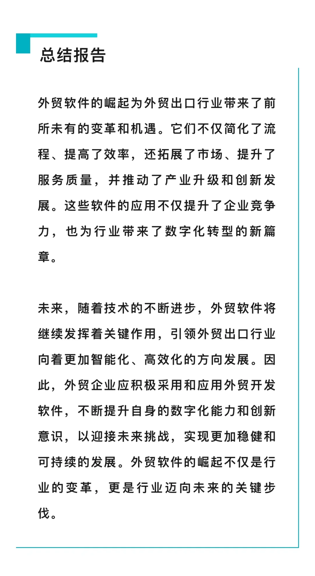外贸软件：提升业务效率与拓展国际市场利器