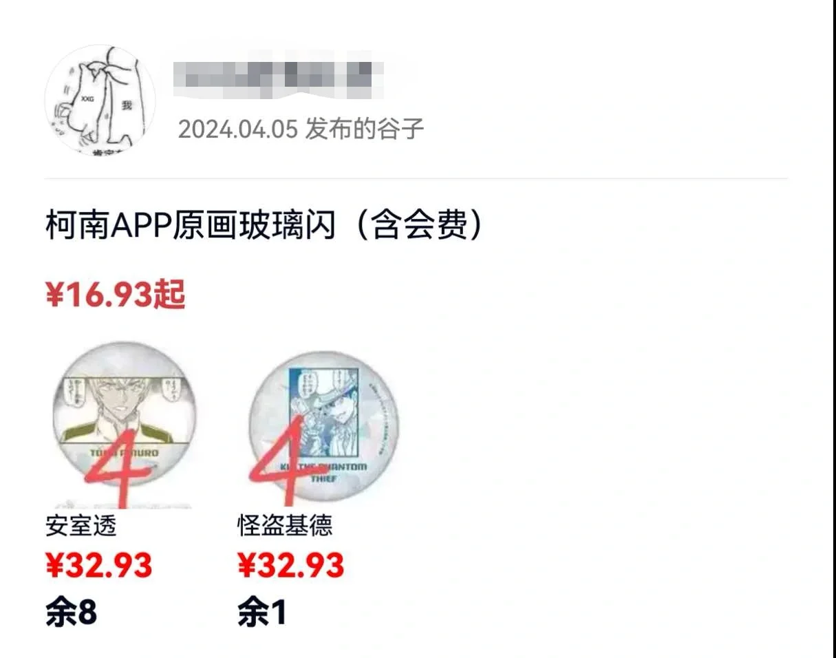 推推，柯南APP电子吧唧