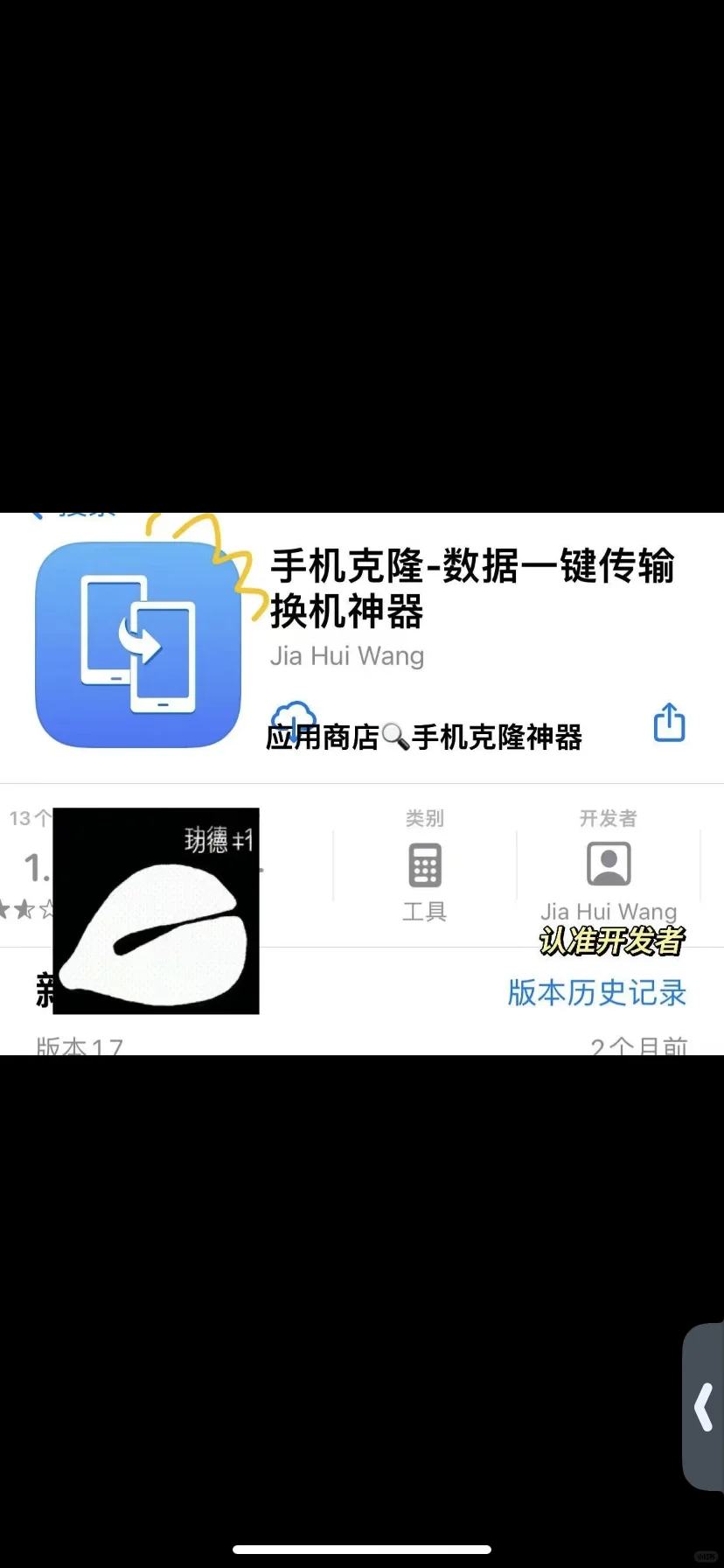 Ios 伪装软件