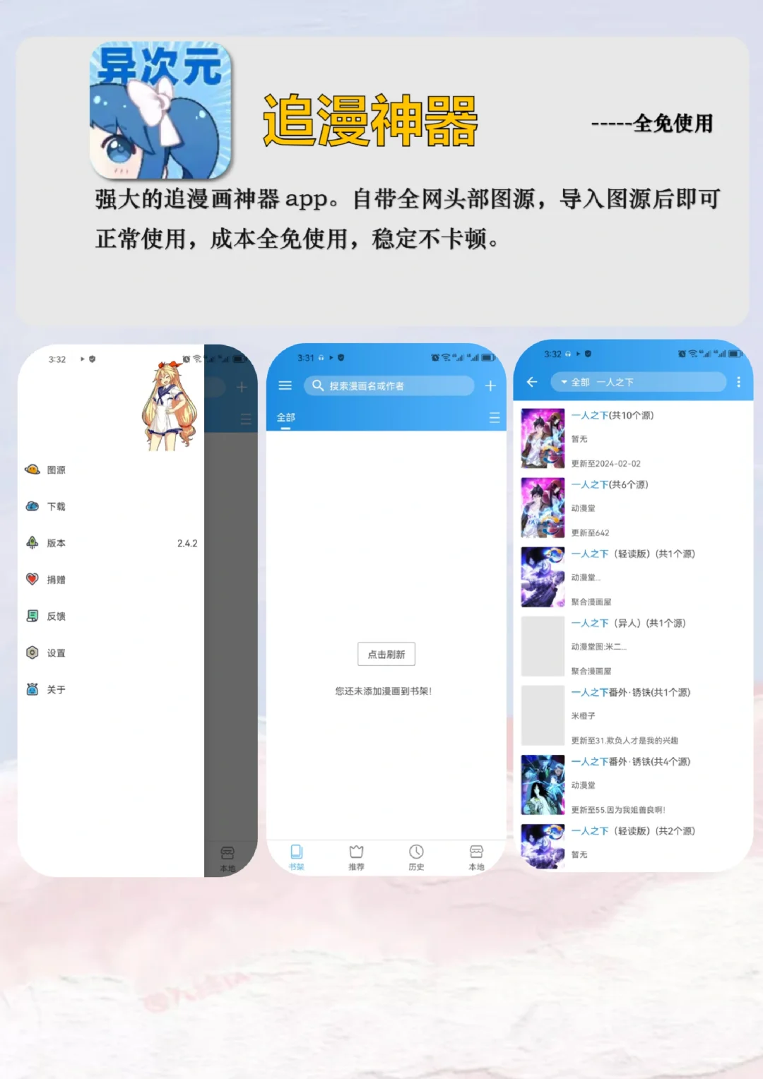漫画app合集！全网漫画免费看app