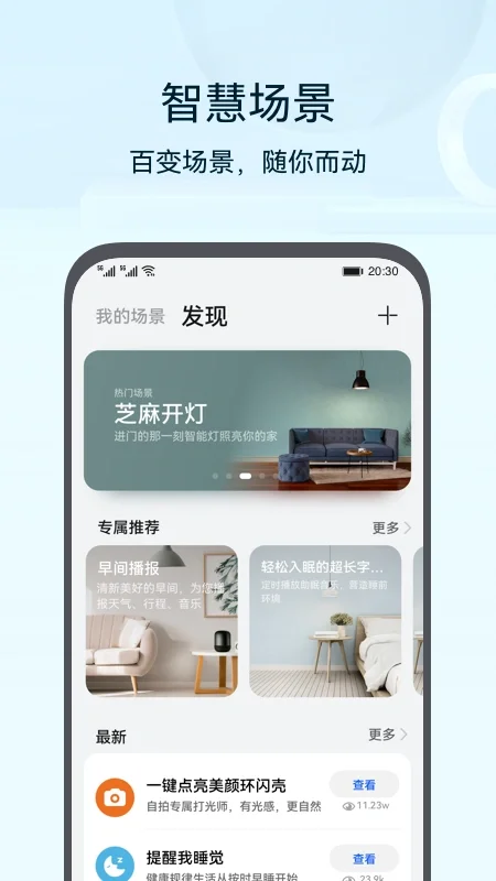 华为智能家居app