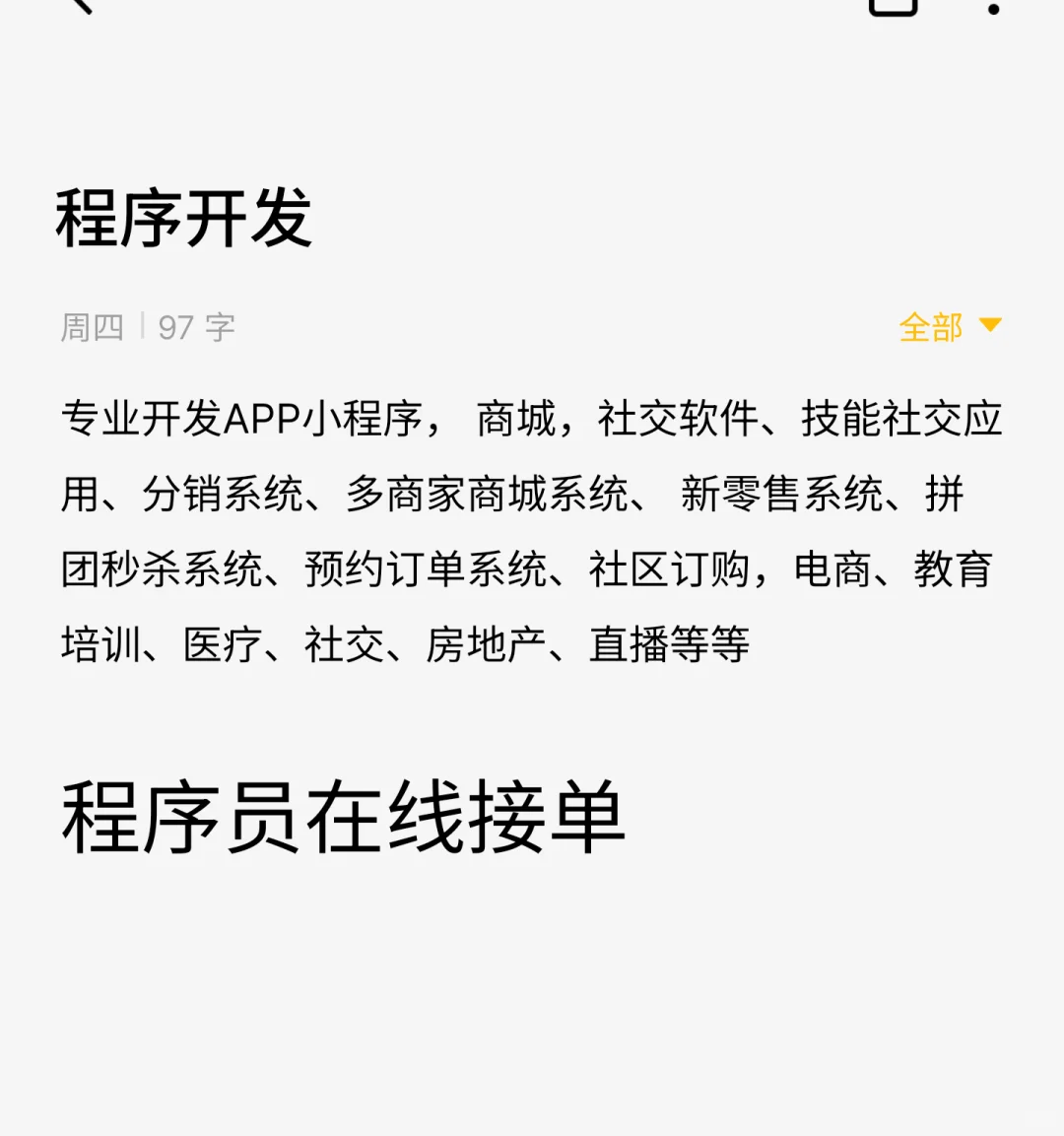 小程序开发，APP开发 软件定制开发