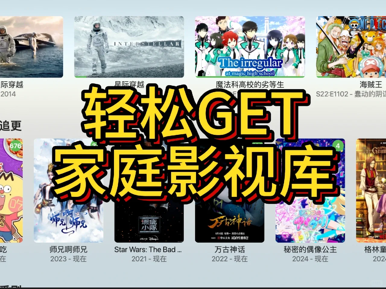 🎬拥有一个自己的家庭影视库看电视有多爽？