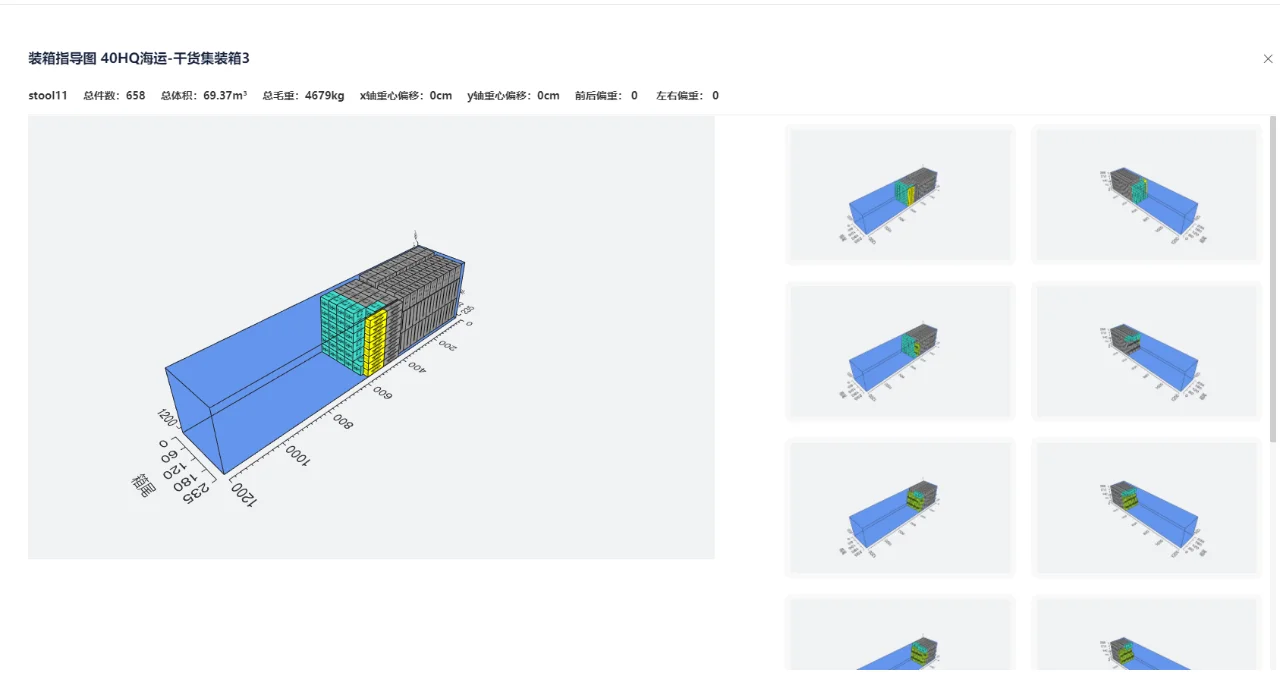 用集装箱装载模拟软件,小白秒变装柜专家