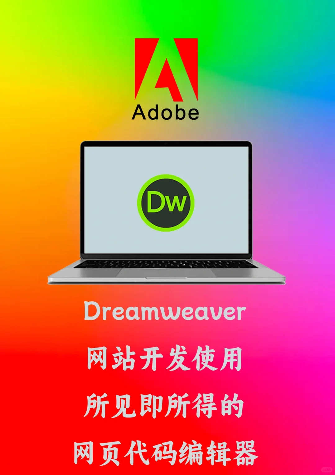Adobe全家桶部分软件功能介绍