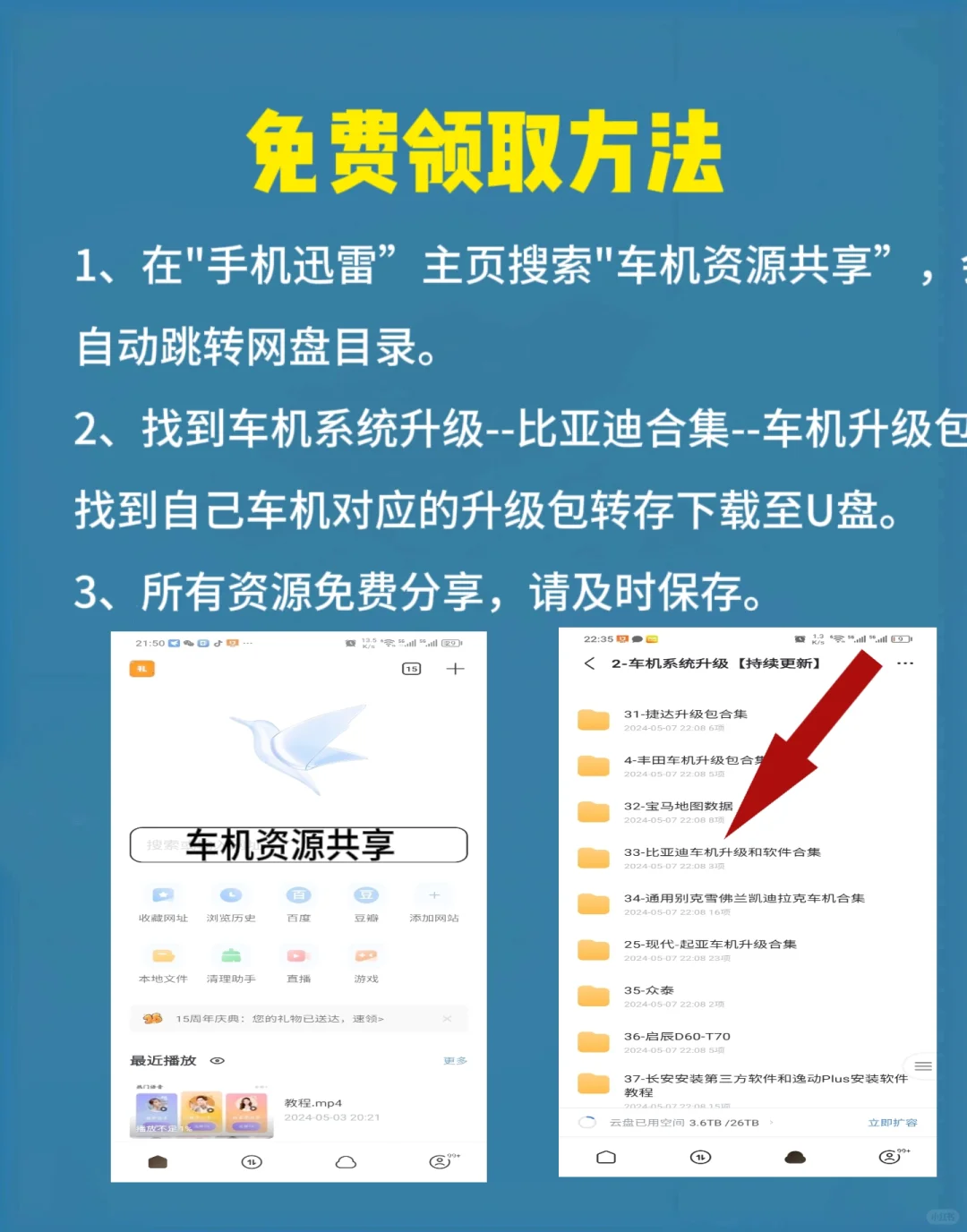 比亚迪车机必装软件