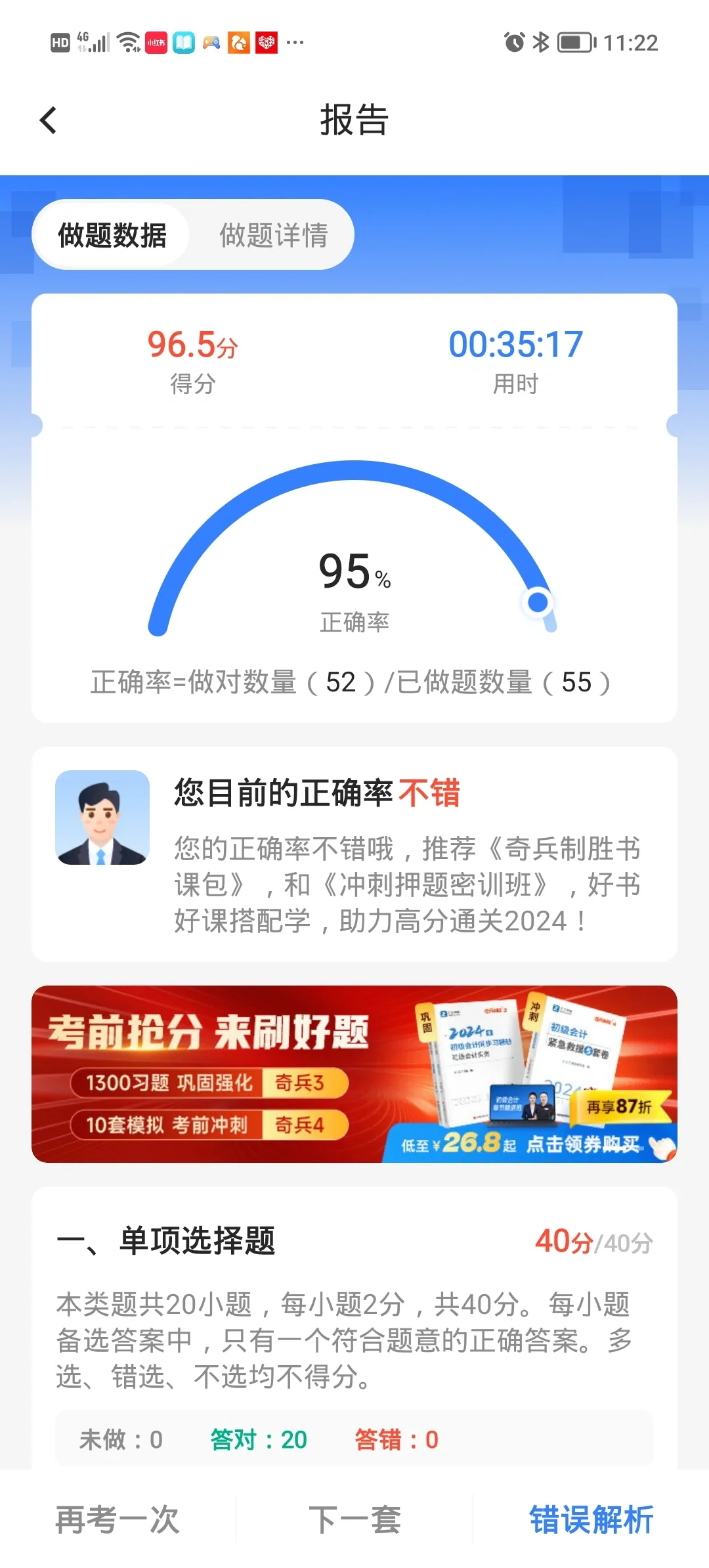 每个APP的真题不一样？