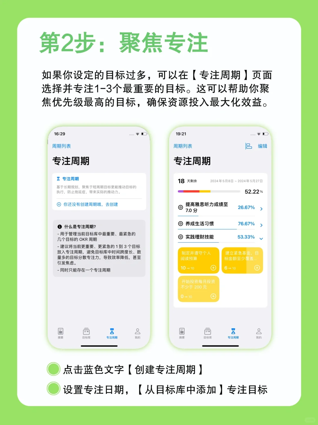 Vis 使用教程｜个人 OKR 目标管理 app