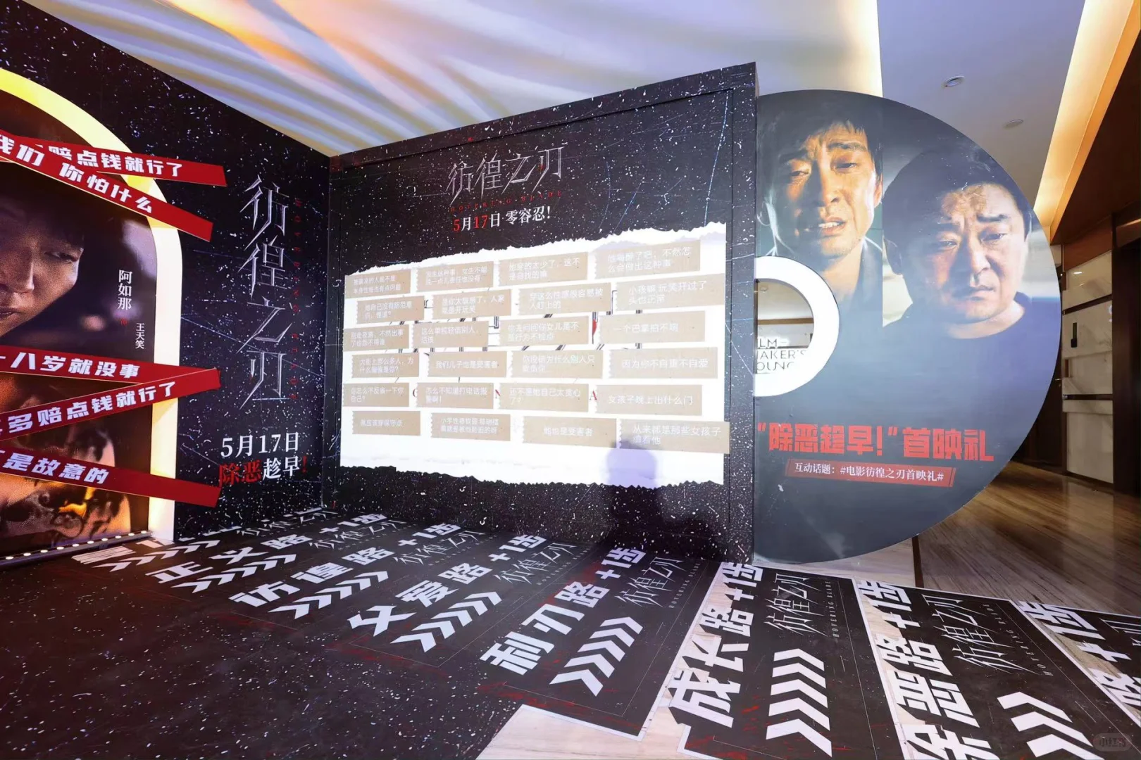 #电影彷徨之刃首映礼#