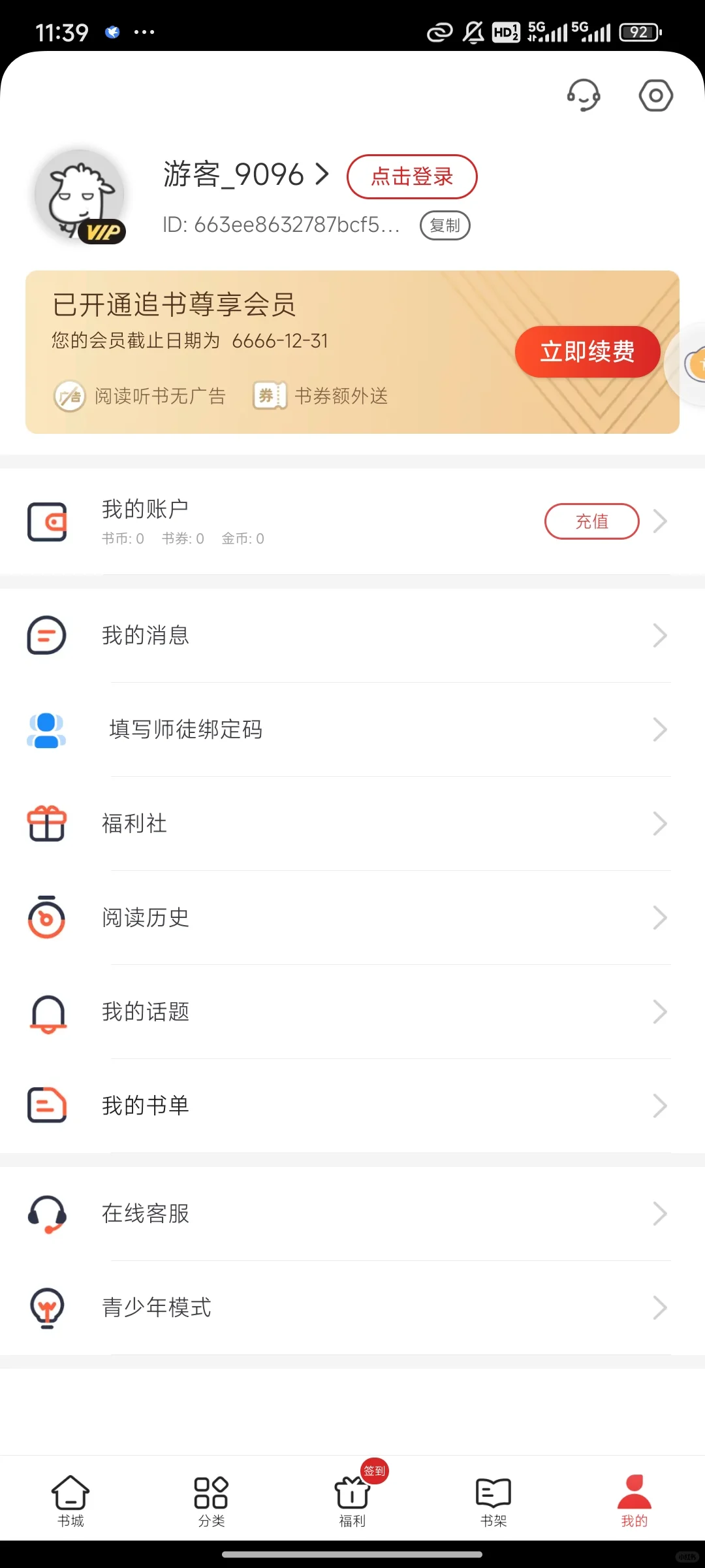 宝宝们 这个小说app可冲!一万年vip