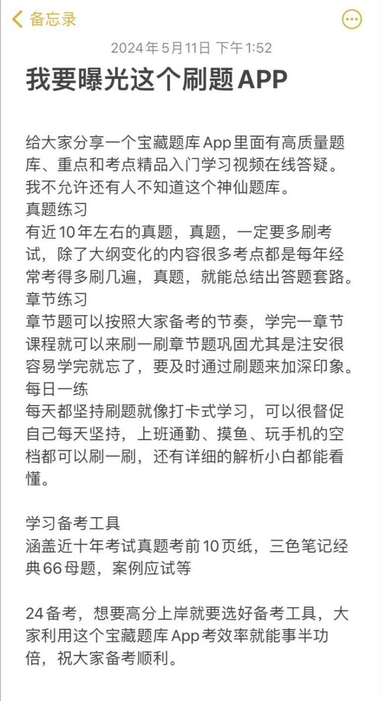 注会曝光一个APP