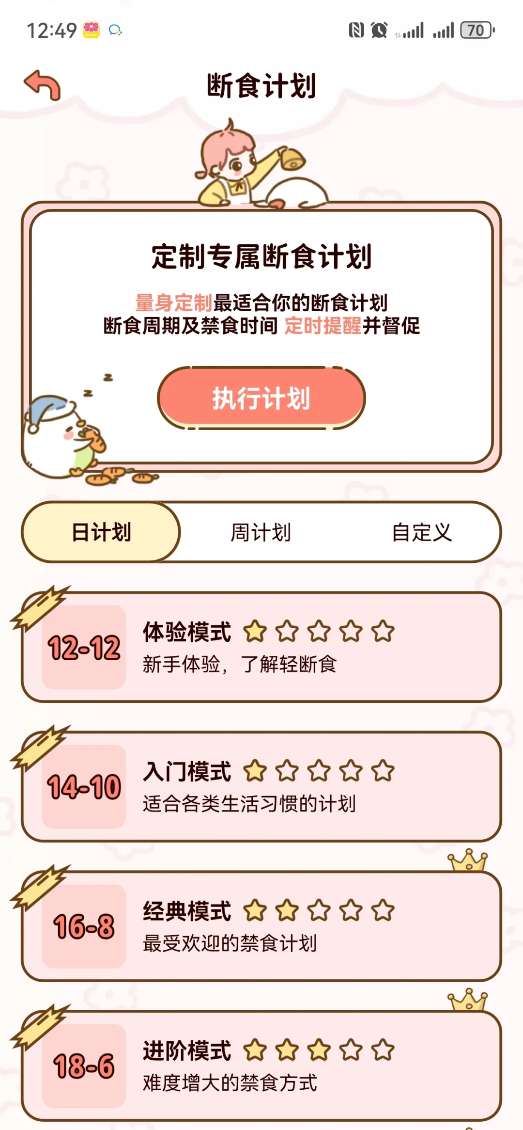 谁说没有免费的减脂app!!!!