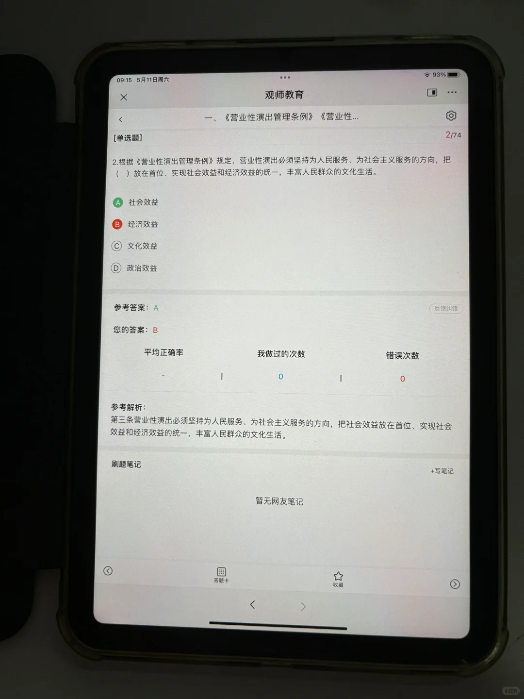 演出经纪人刷题app