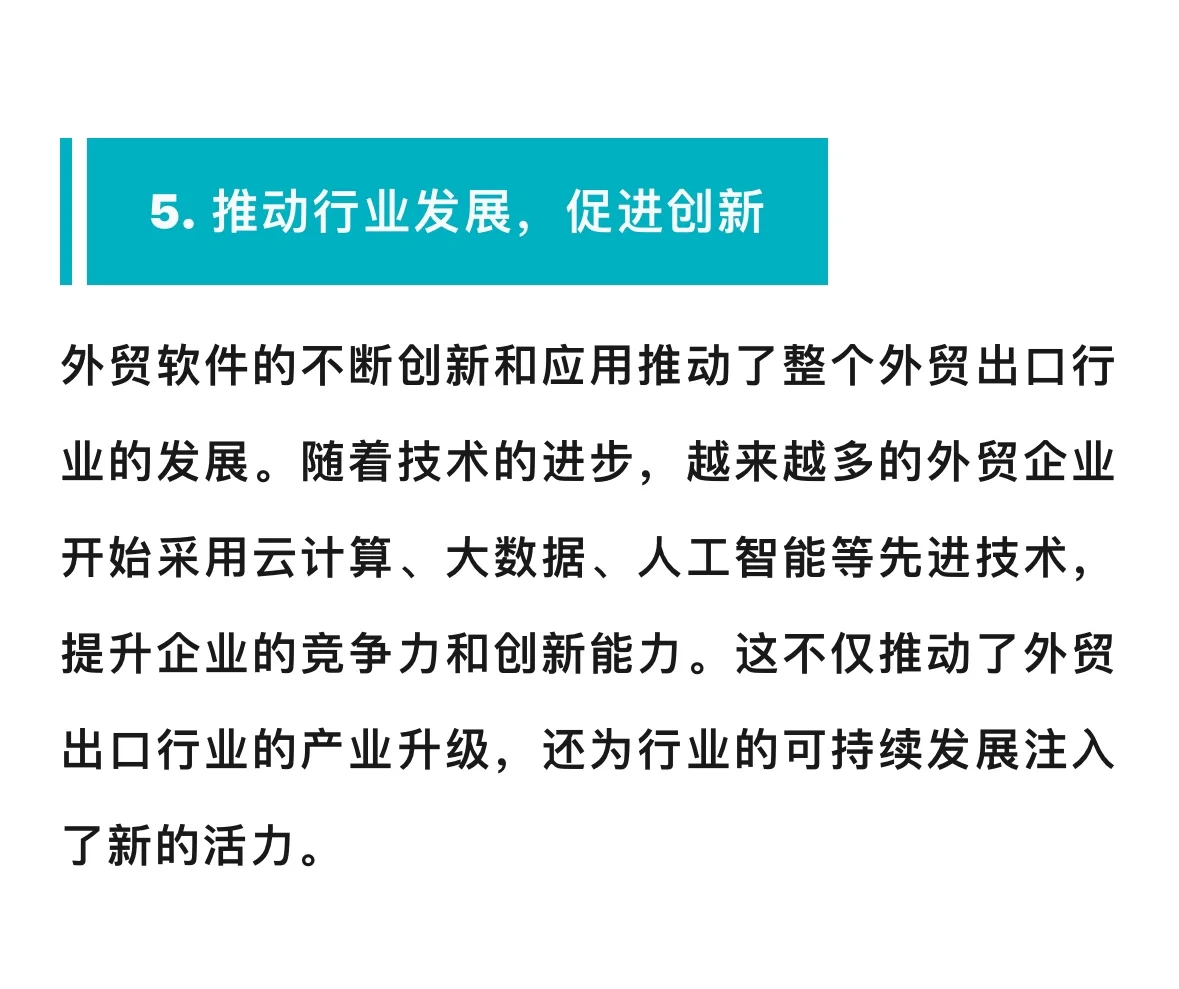 外贸软件：提升业务效率与拓展国际市场利器