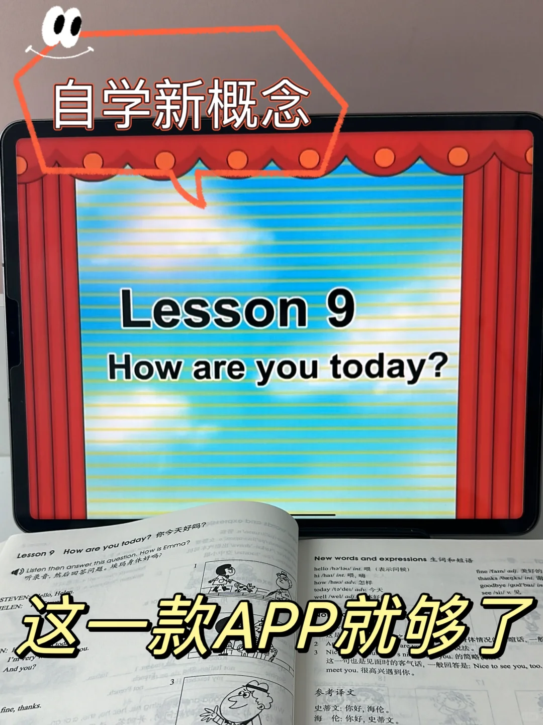 给宝妈推荐一款自学新概念的APP