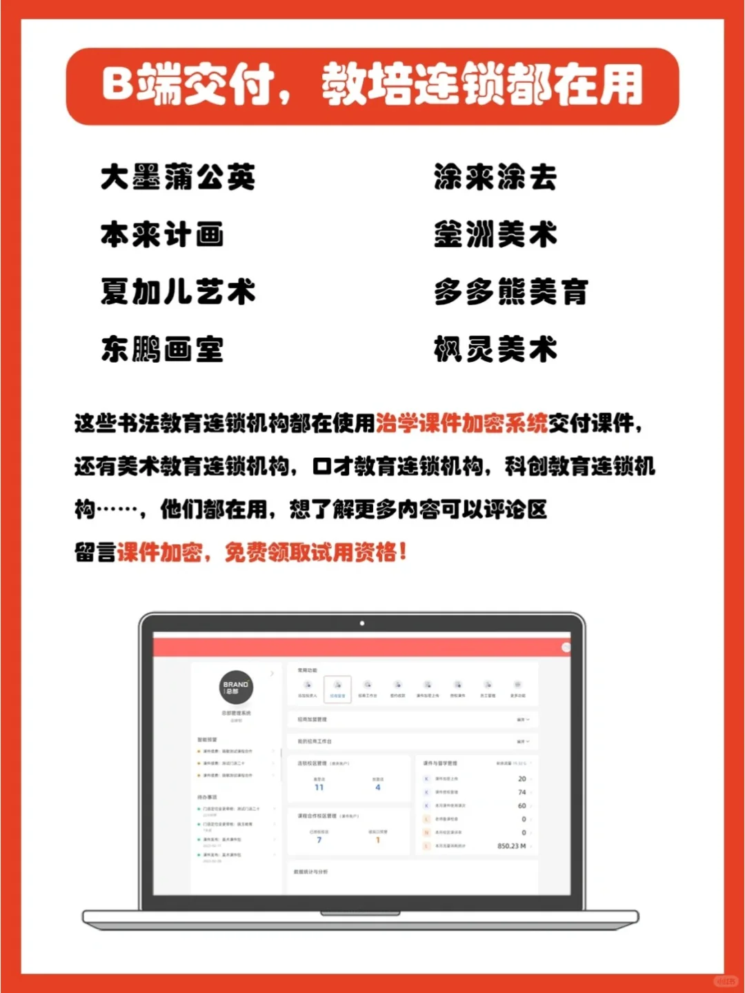 书法课程加密神器 交付一定要用的授课APP