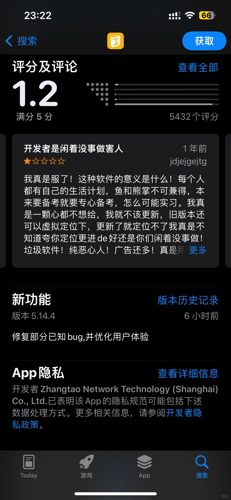 不愧是几乎在所有应用商店都是差评的软件！