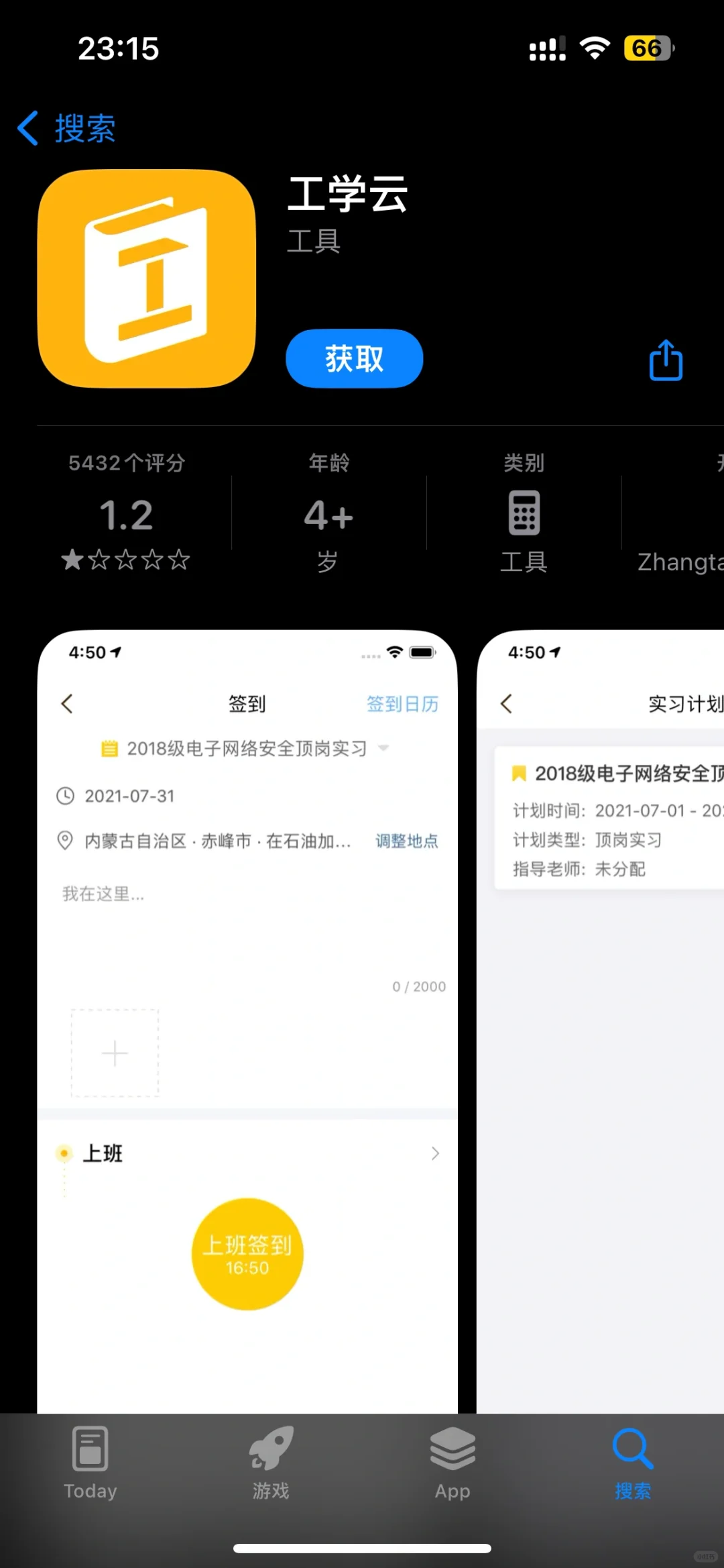不愧是几乎在所有应用商店都是差评的软件！