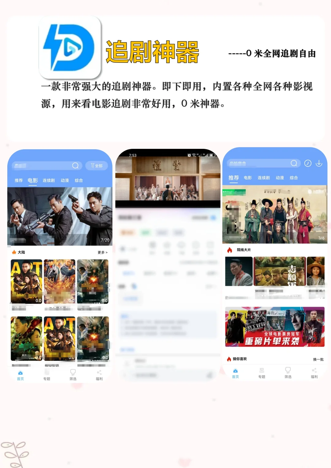 我的宝藏追剧神器！全网免费追剧app合集！