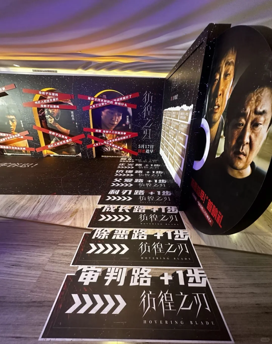 #电影彷徨之刃首映礼