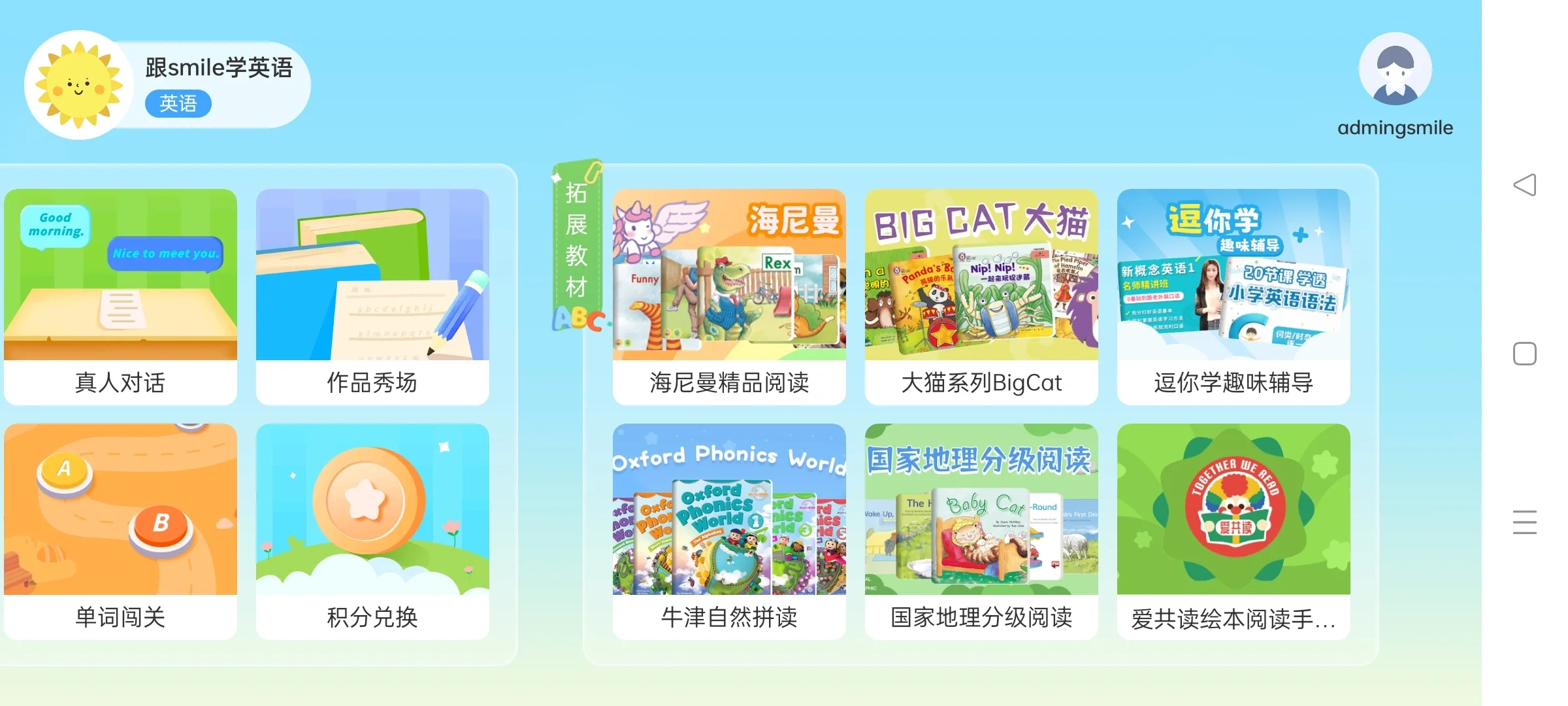 英语启蒙app解放妈妈，让孩子从此爱上英语