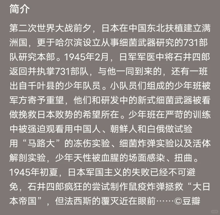 电影《黑太阳731》