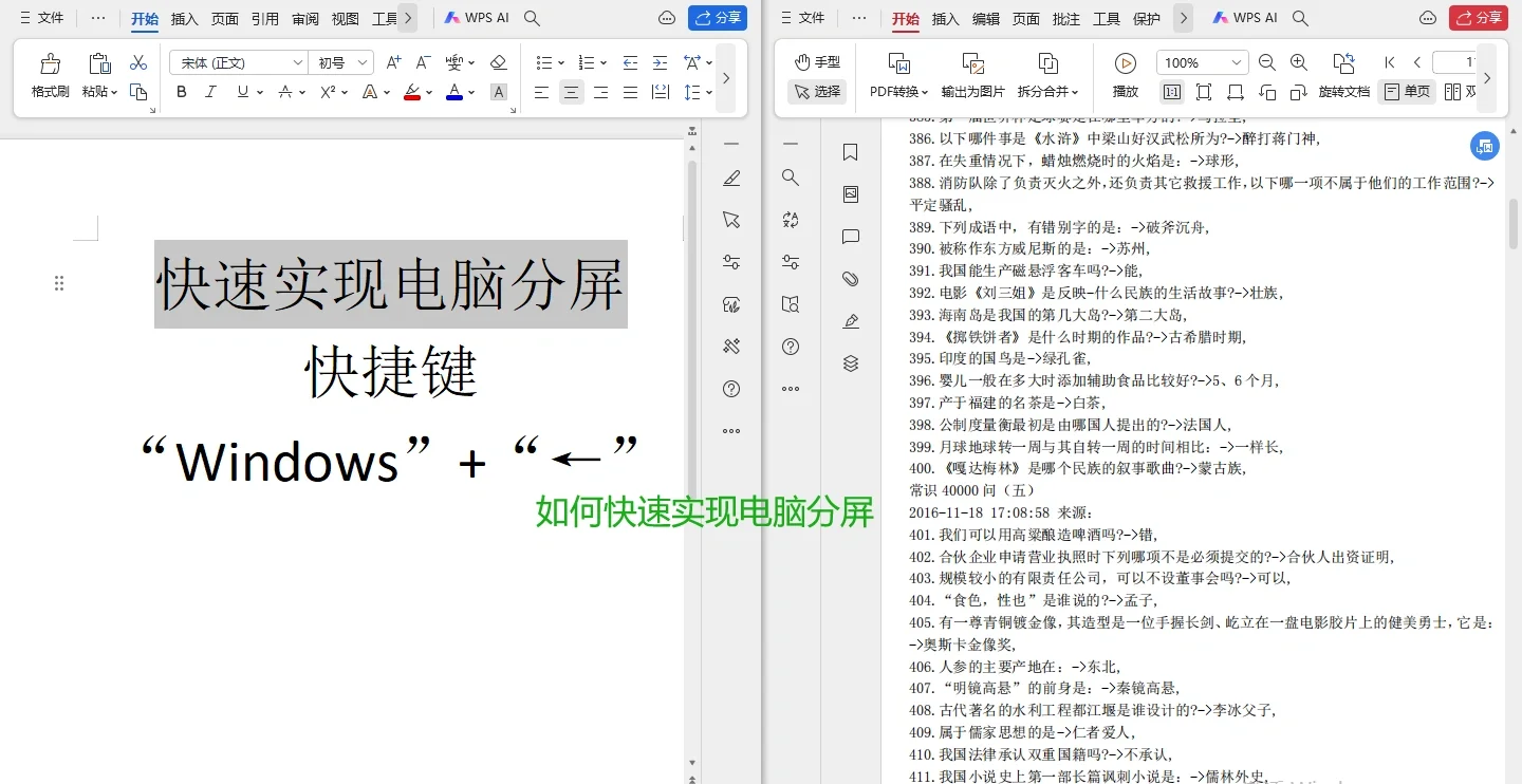 快速实现电脑分屏