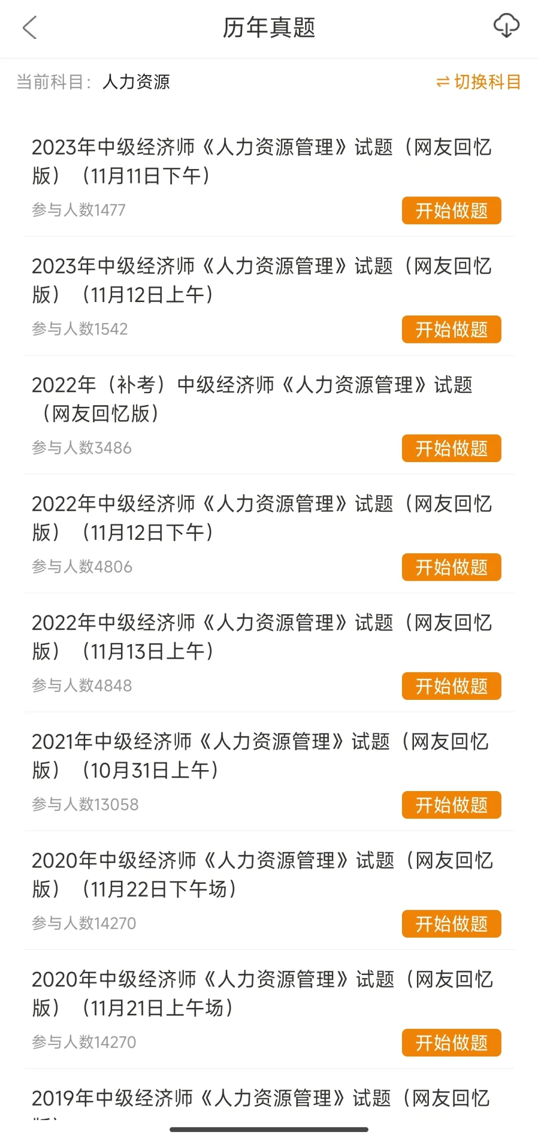 中级经济师备考，这个app一站式解决