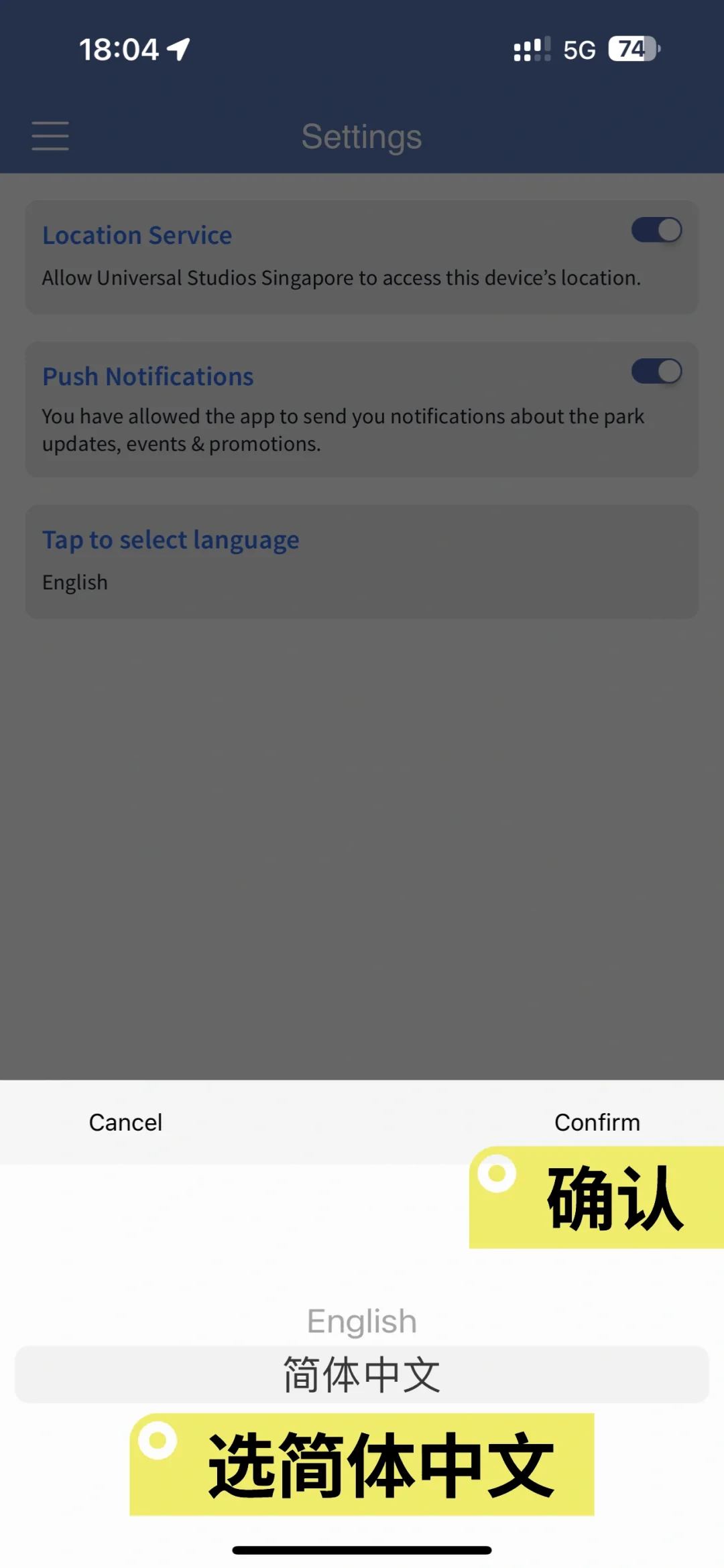 新加坡环球影城APP英文切换中文