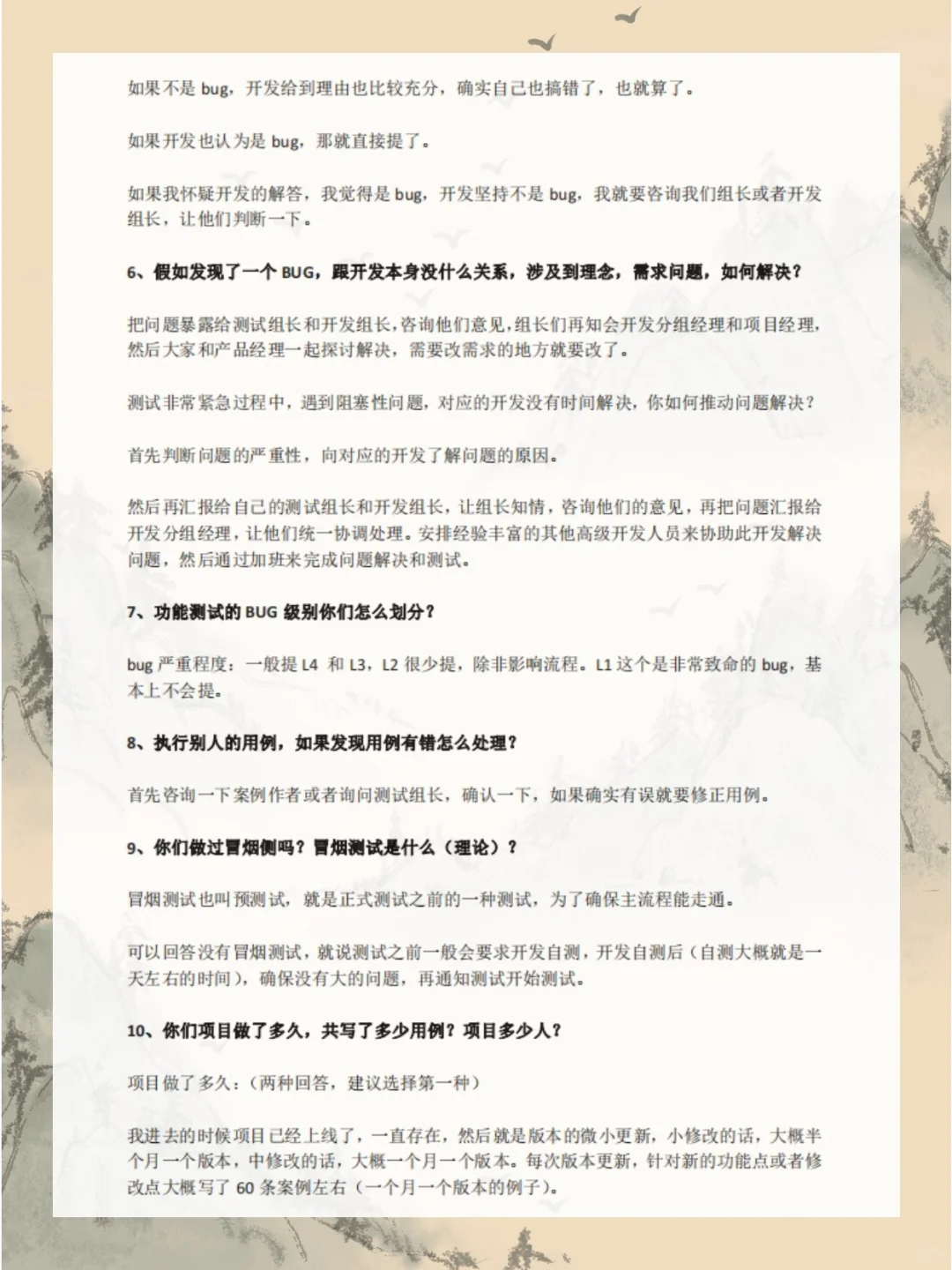 金融，银行面试题(软件测试岗位)