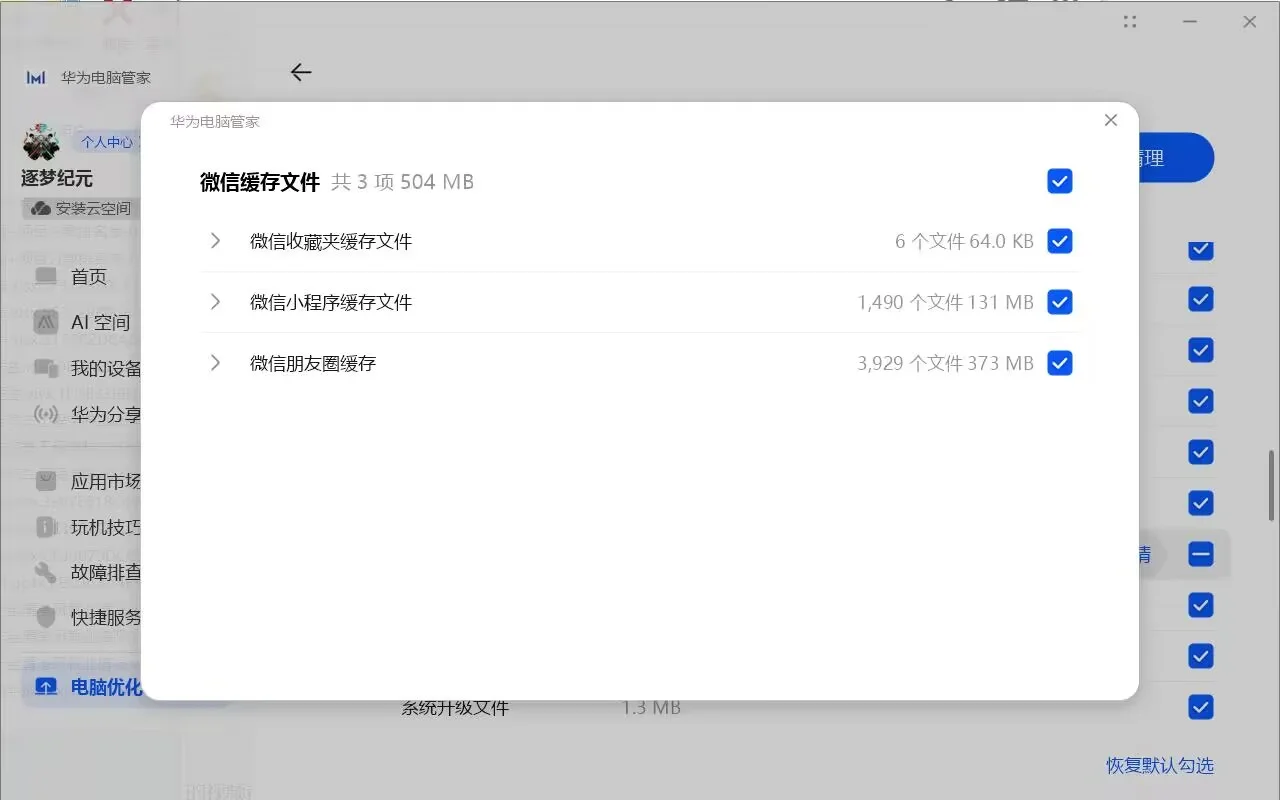 华为电脑管家遥遥领先！功能强大，体验绝佳